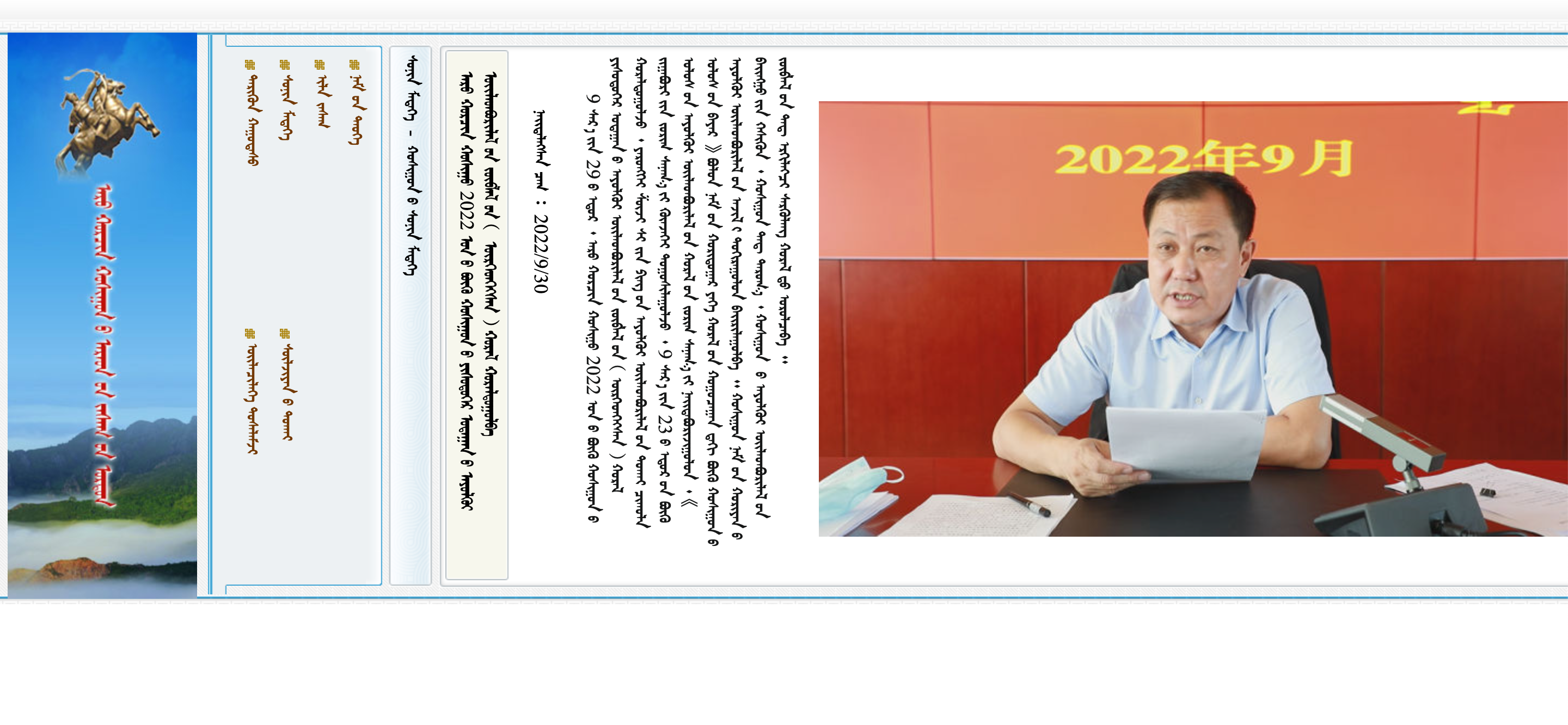 内蒙古赤峰市阿鲁科尔沁旗政府蒙古文网站