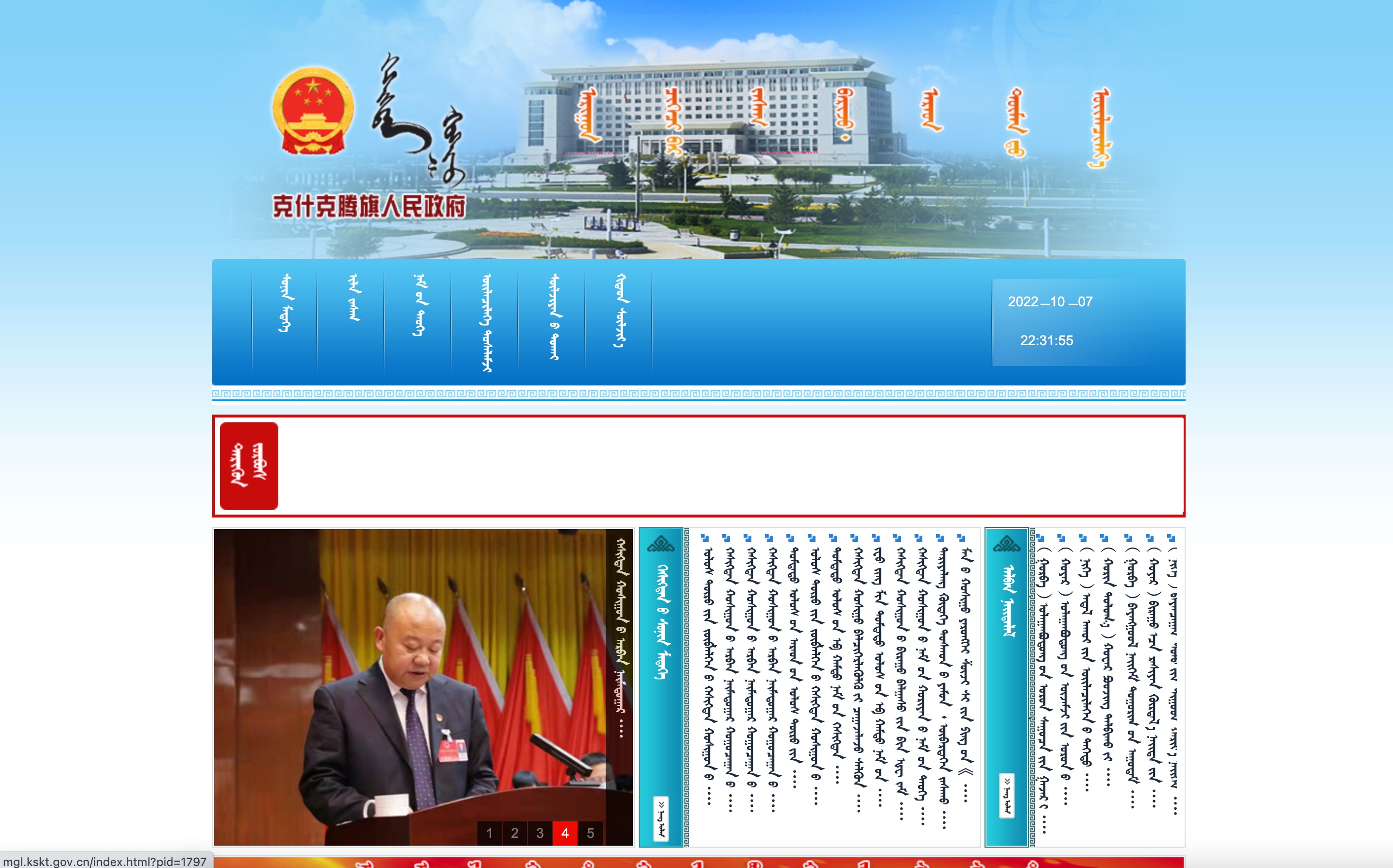 内蒙古赤峰市克什克腾旗政府蒙古文网站