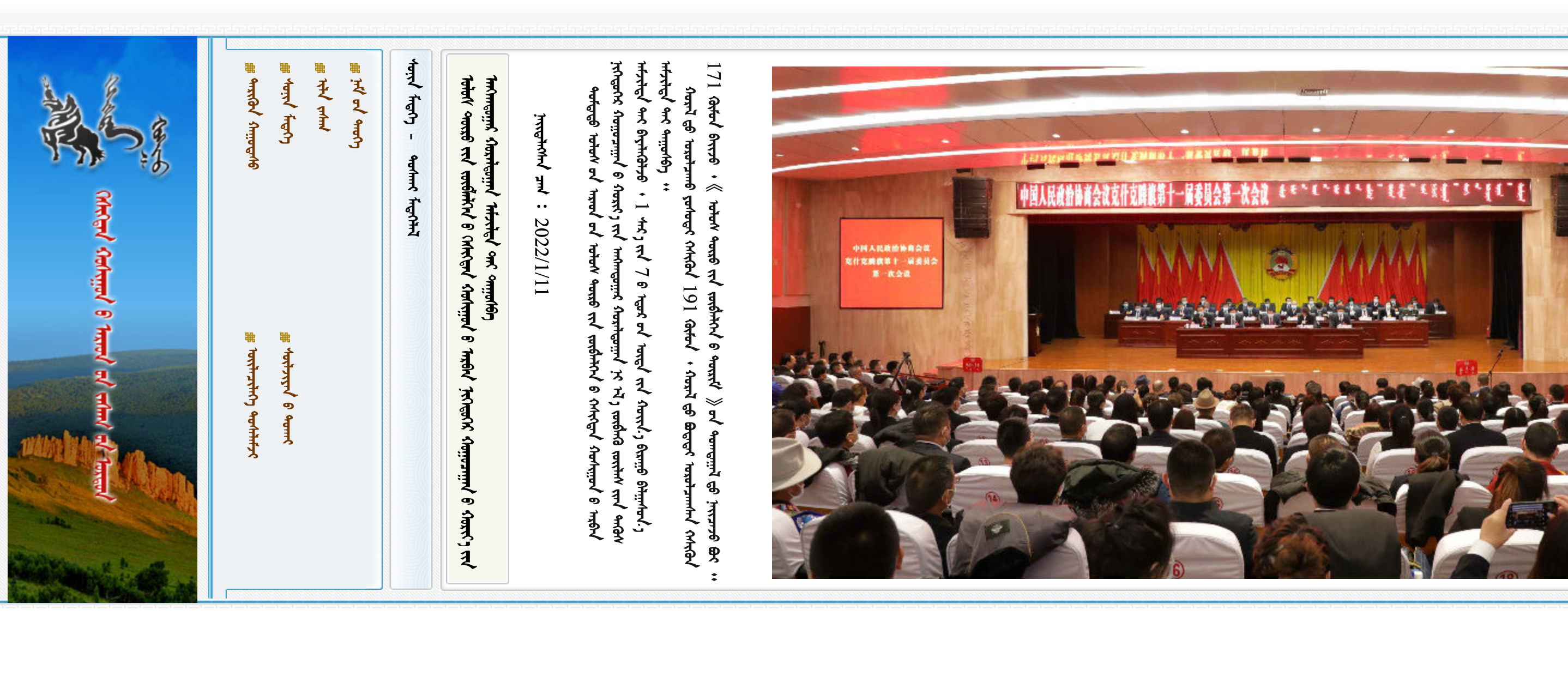 内蒙古赤峰市克什克腾旗政府蒙古文网站