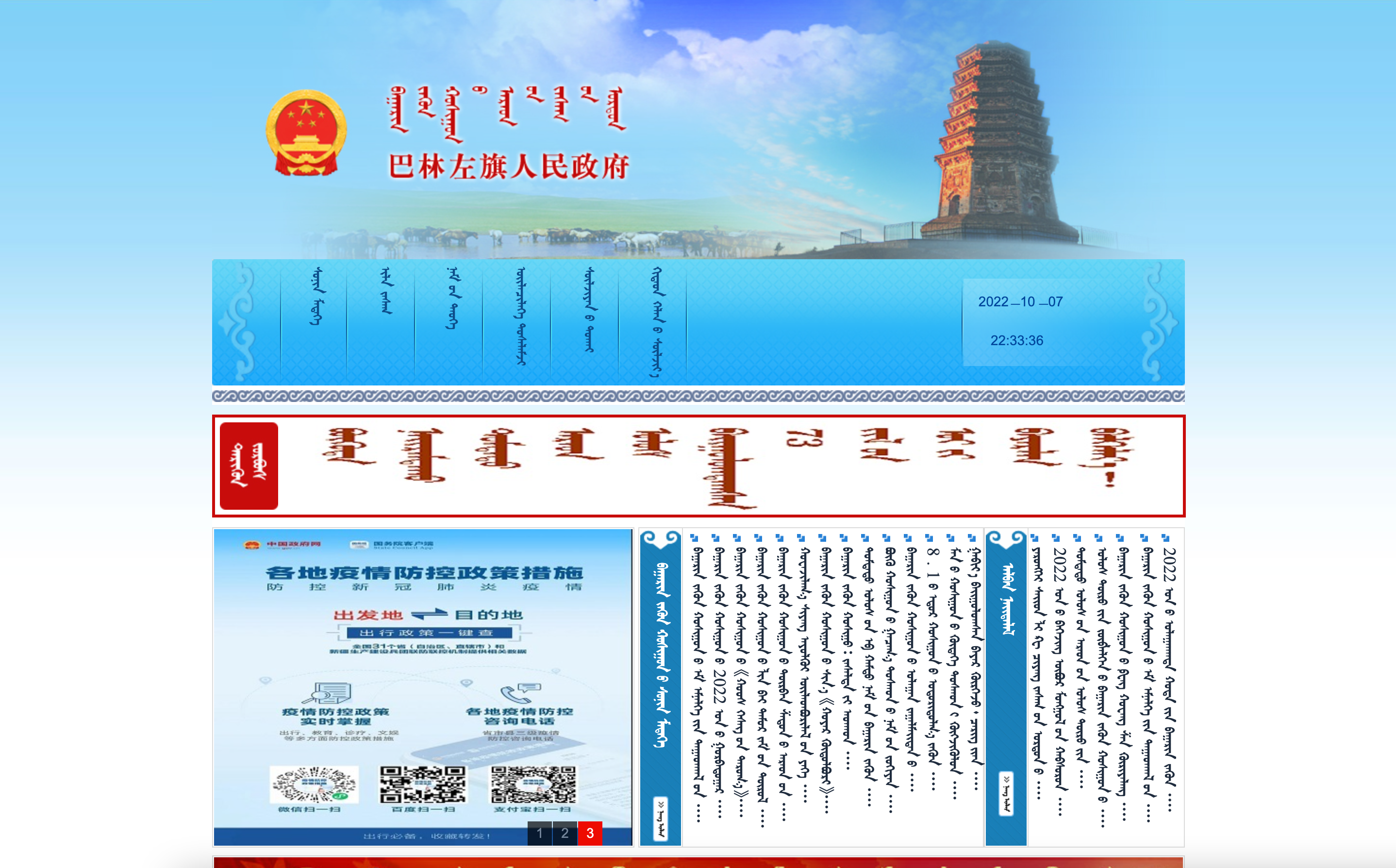 巴林左旗人民政府蒙古文网站