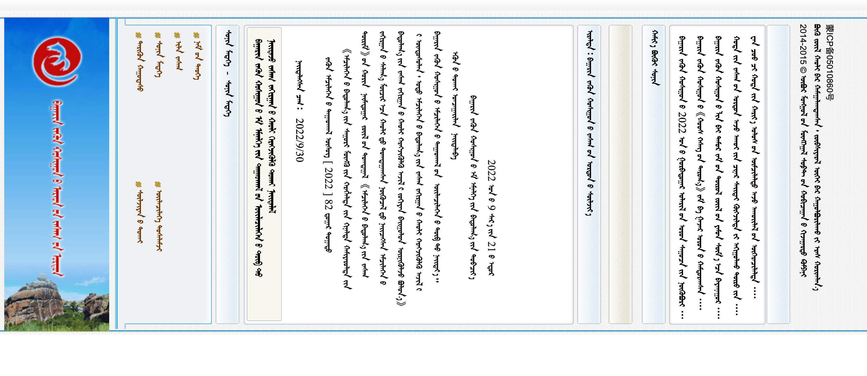 巴林左旗人民政府蒙古文网站