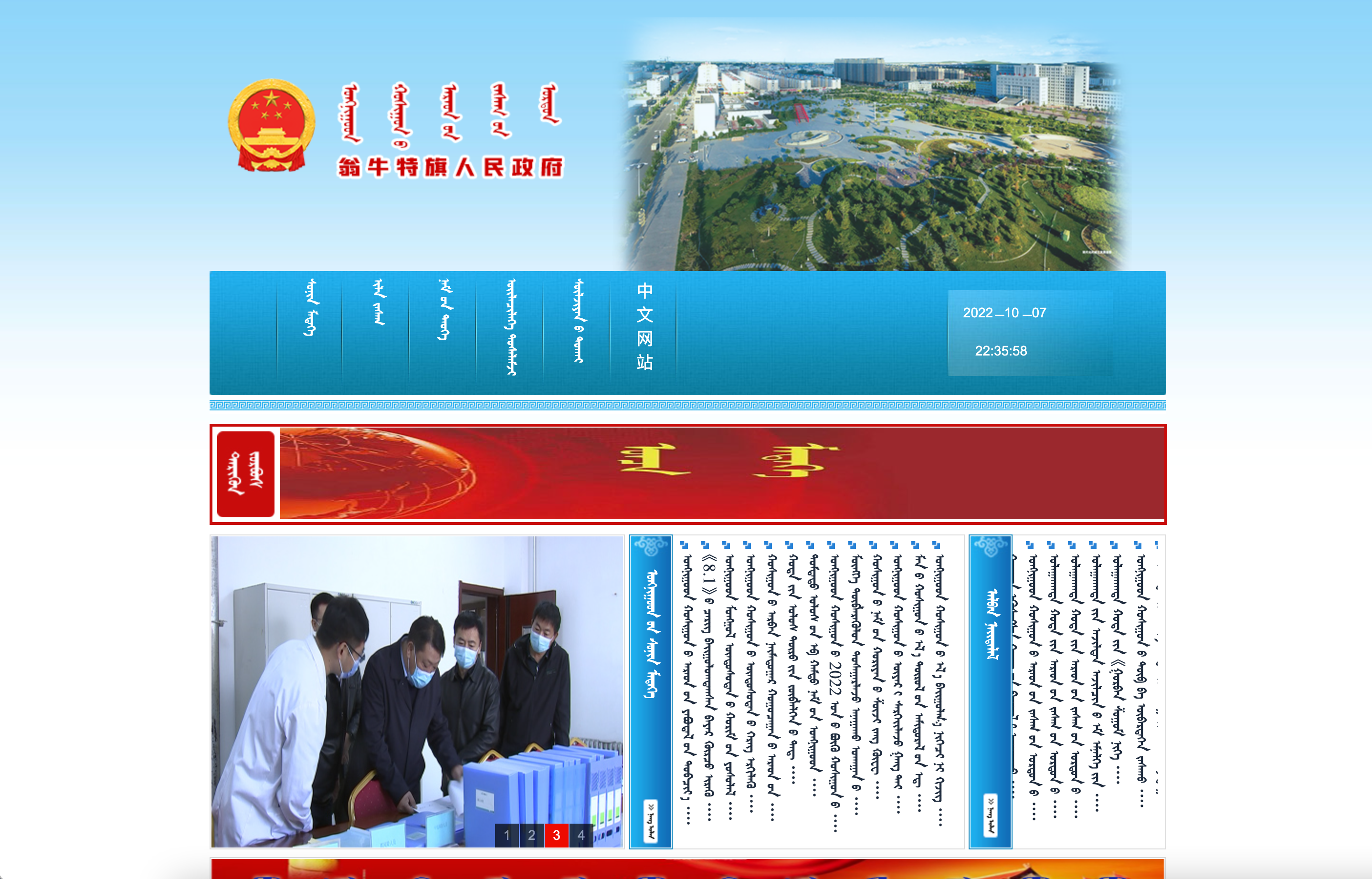 翁牛特旗人民政府蒙古文网站