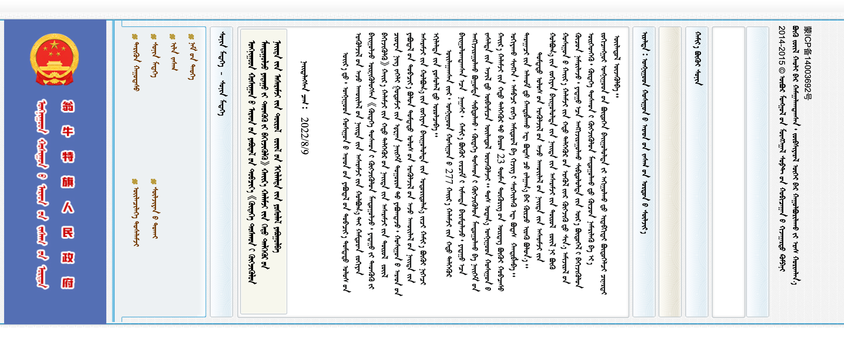 翁牛特旗人民政府蒙古文网站