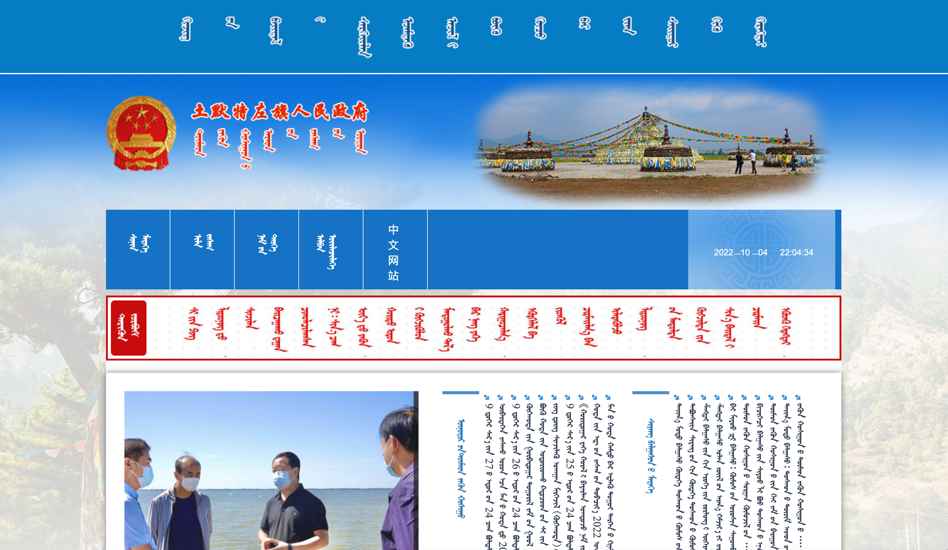 土默特左旗人民政府官方网站