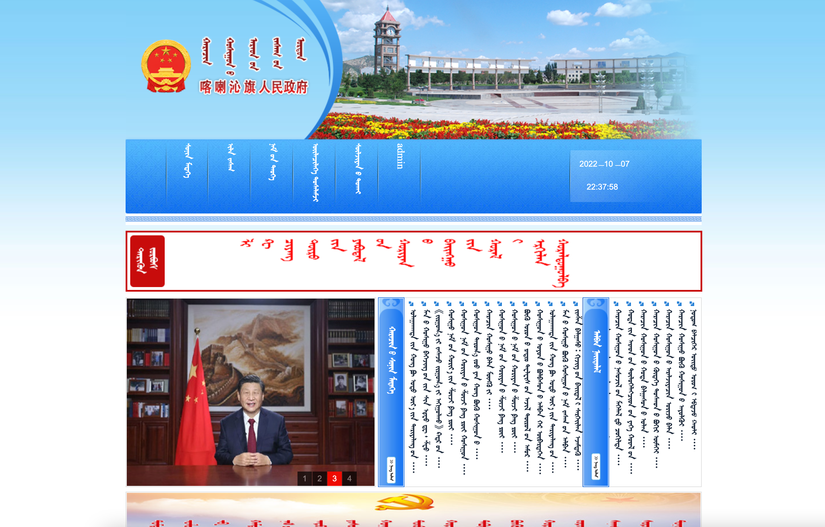 喀喇沁旗人民政府蒙古文网站