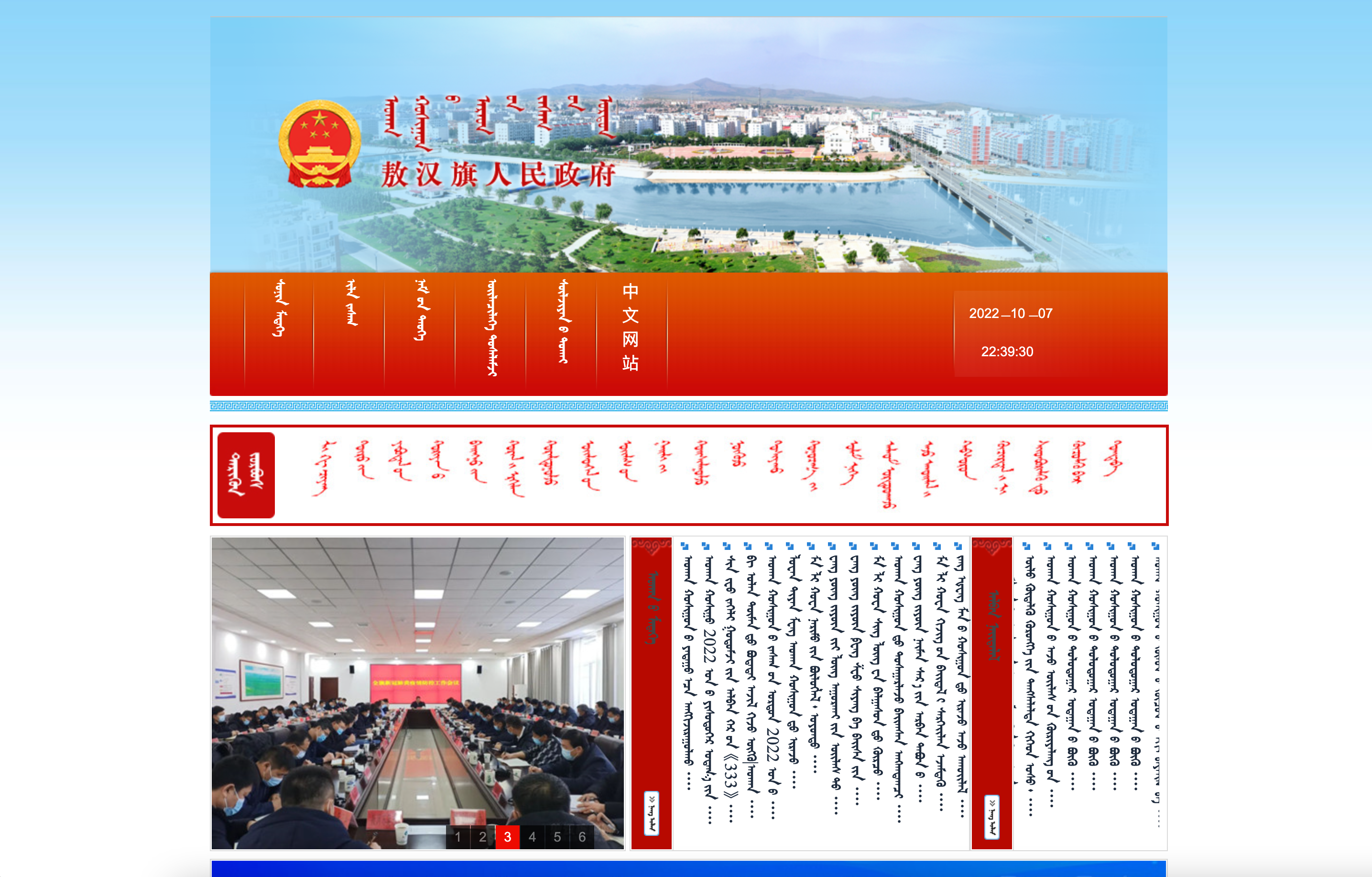 敖汉旗人民政府蒙古文网站