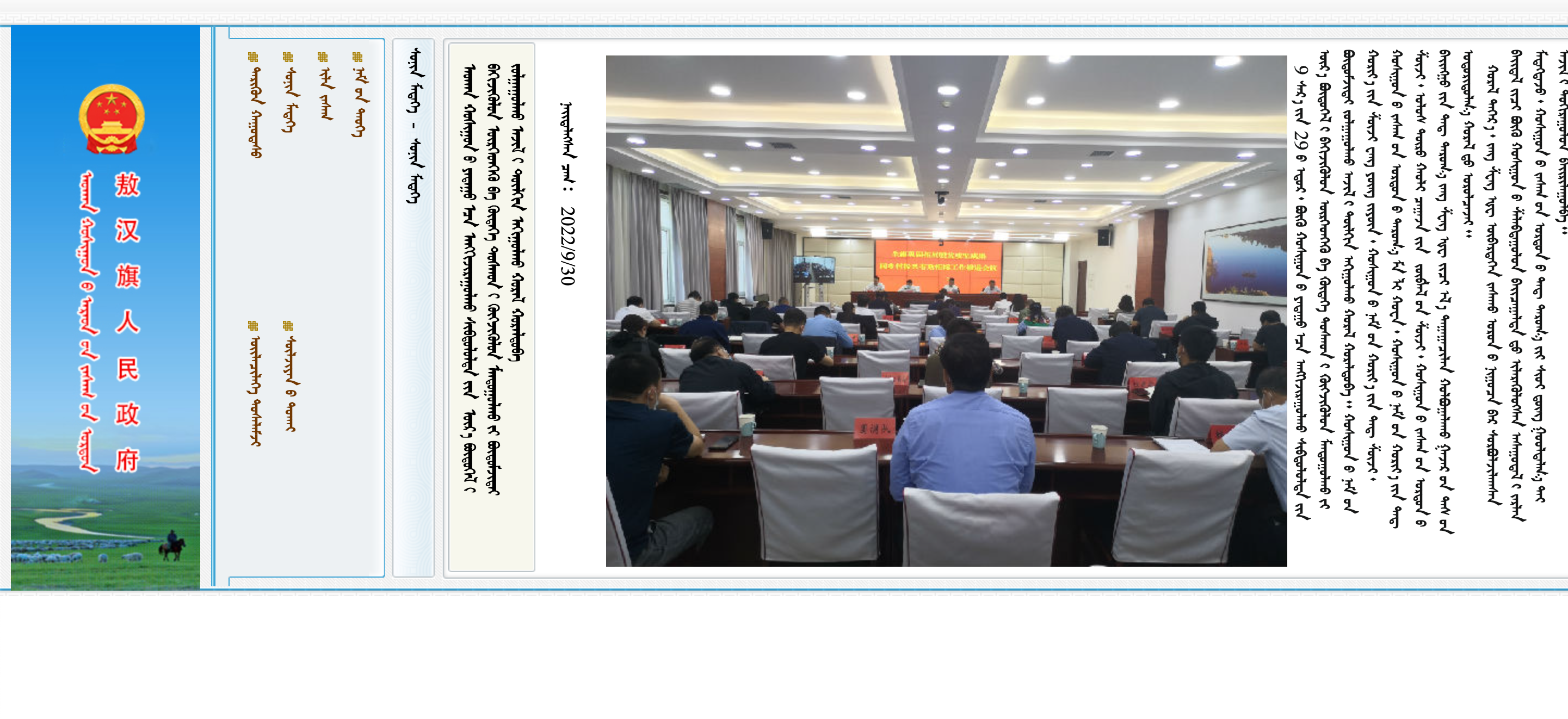 敖汉旗人民政府蒙古文网站