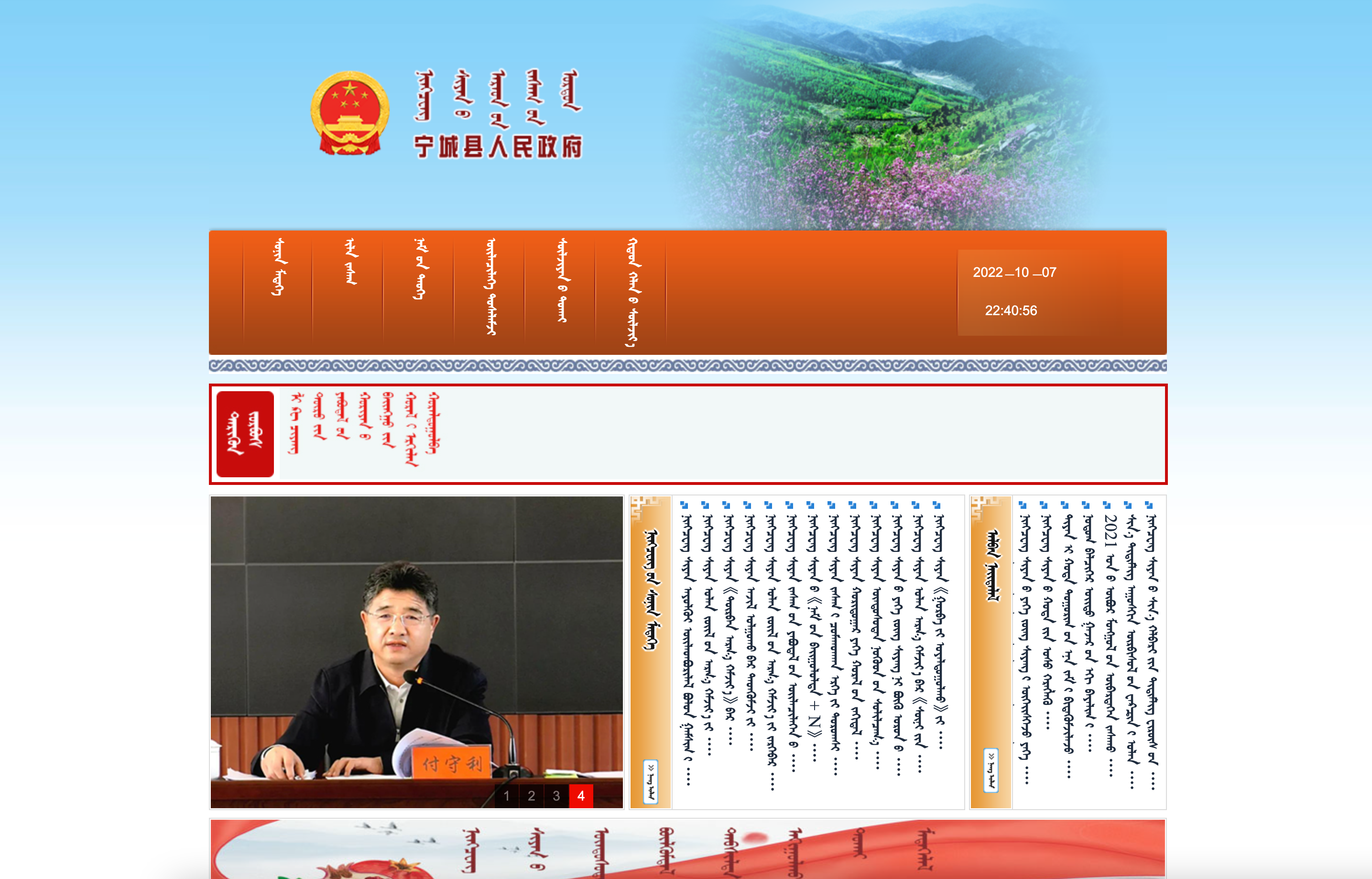 内蒙古赤峰市宁城县政府蒙古文网站