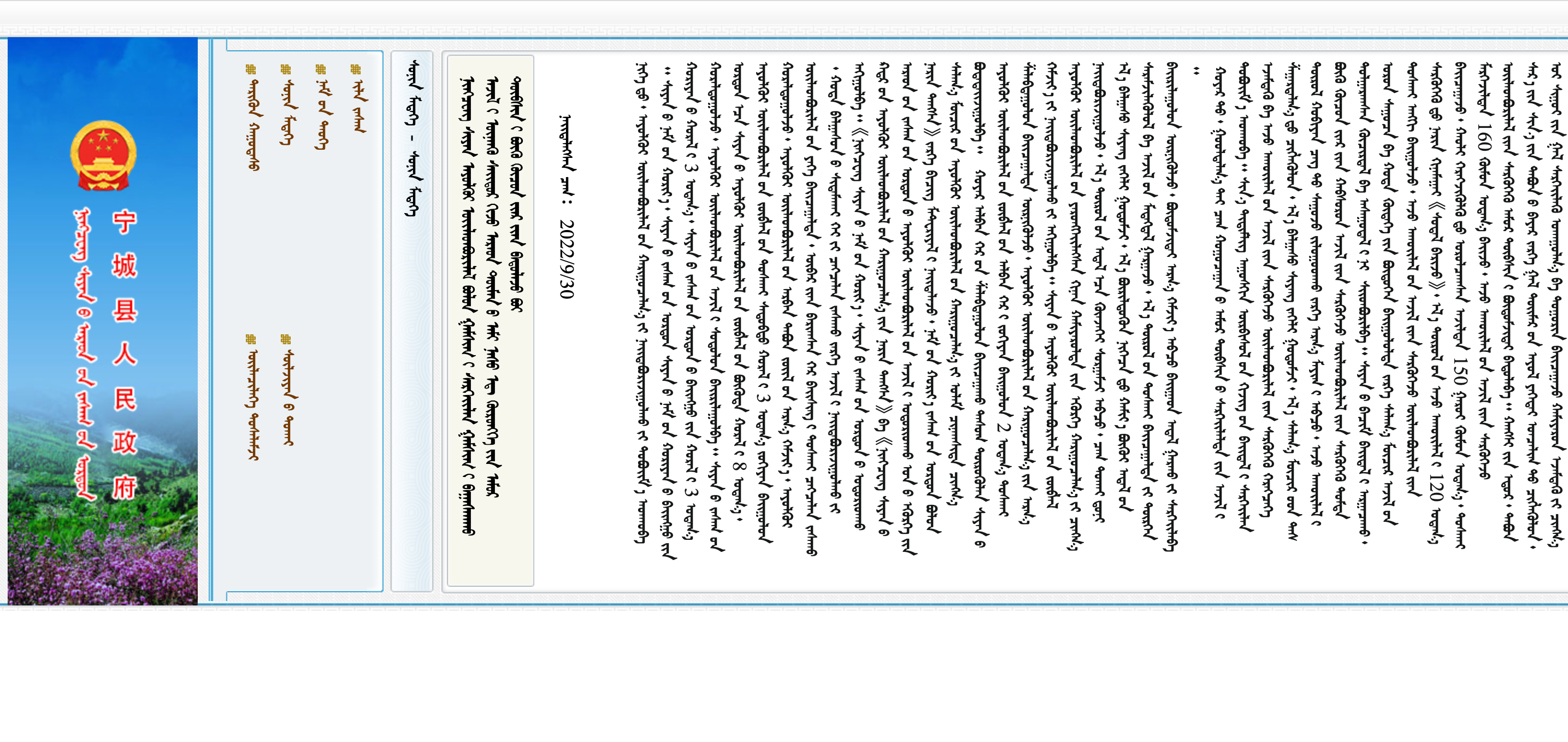 内蒙古赤峰市宁城县政府蒙古文网站