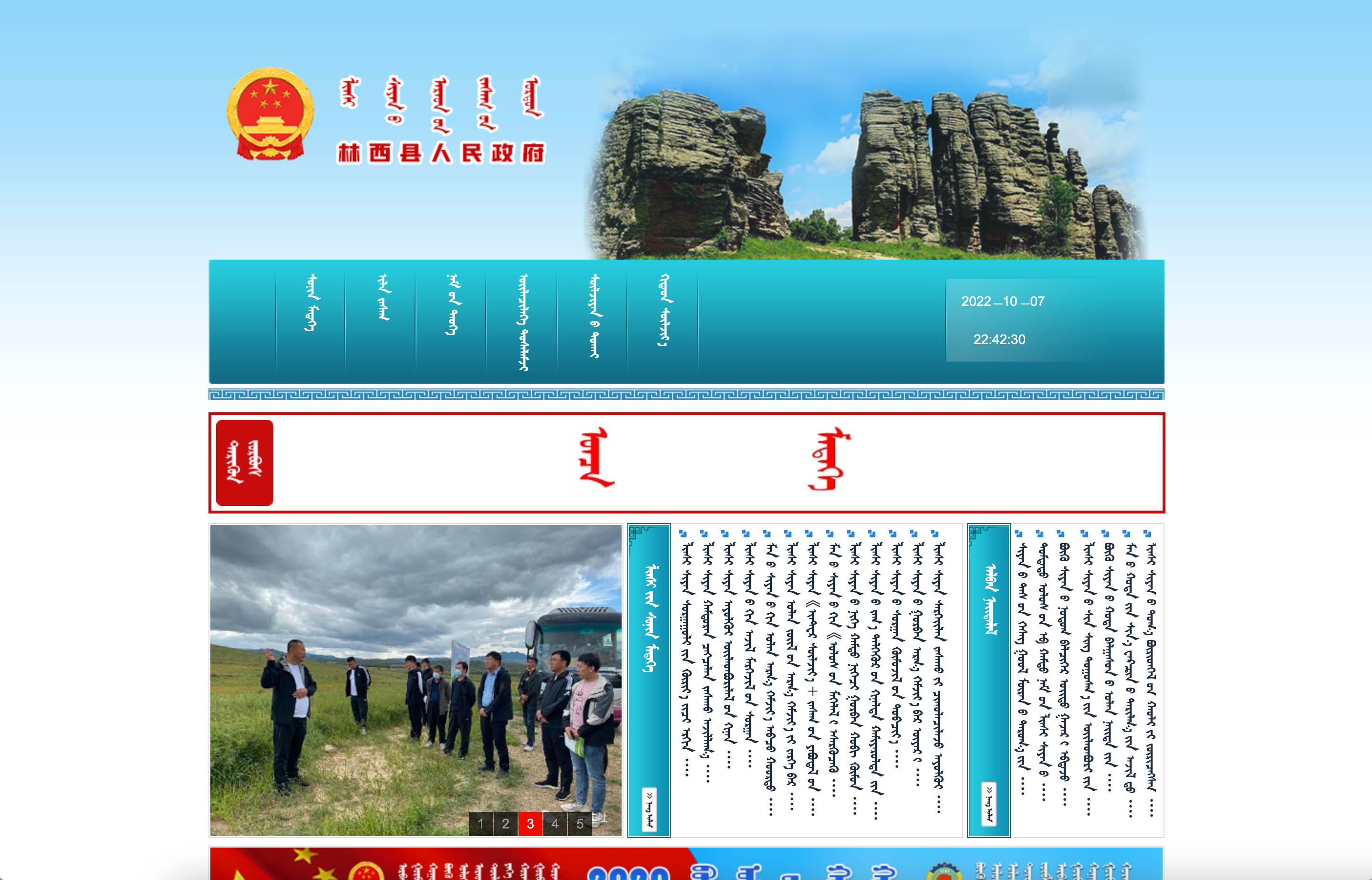 赤峰市林西县人民政府蒙古文网站