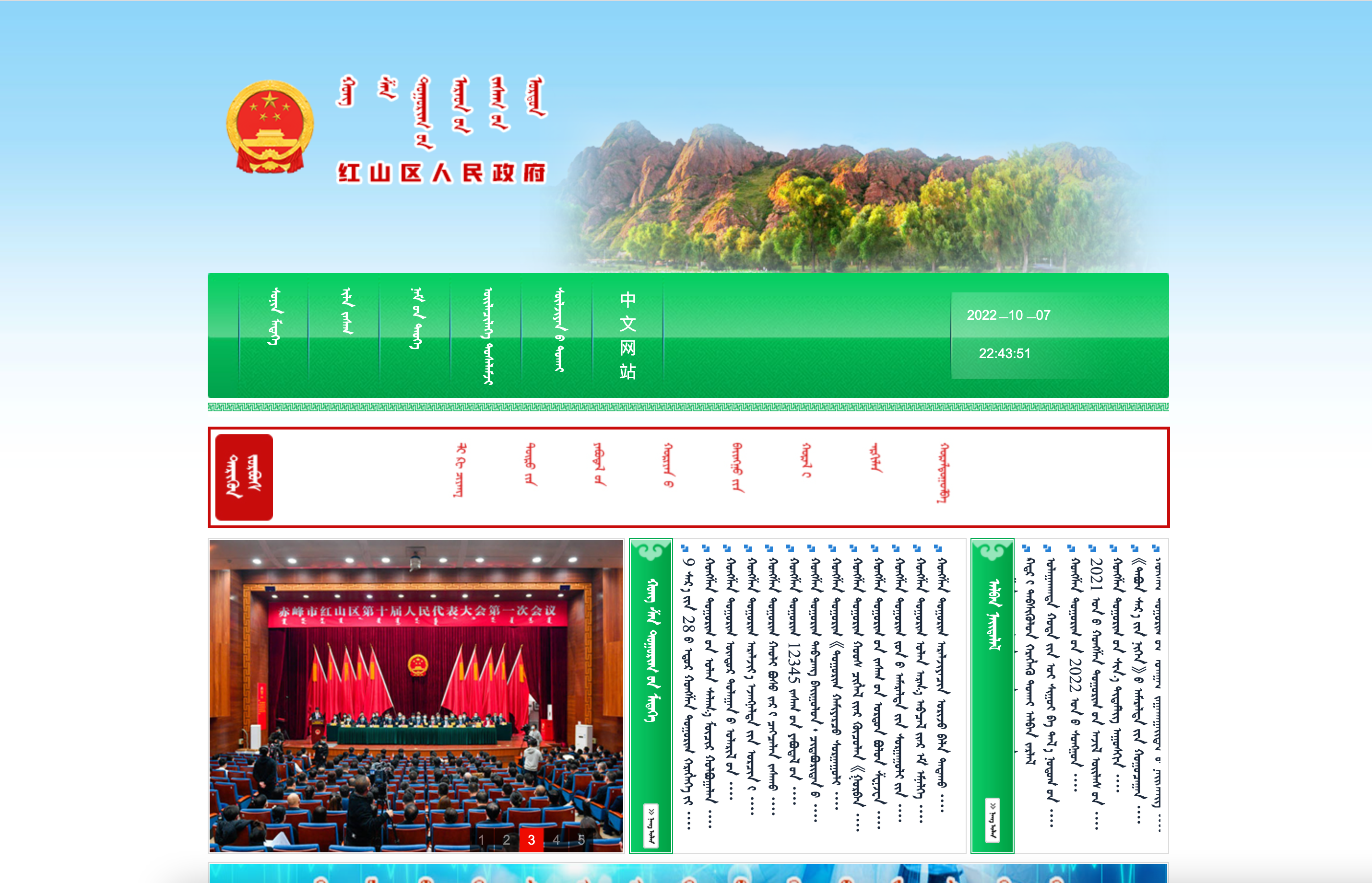 赤峰市红山区人民政府办公室蒙古文网站
