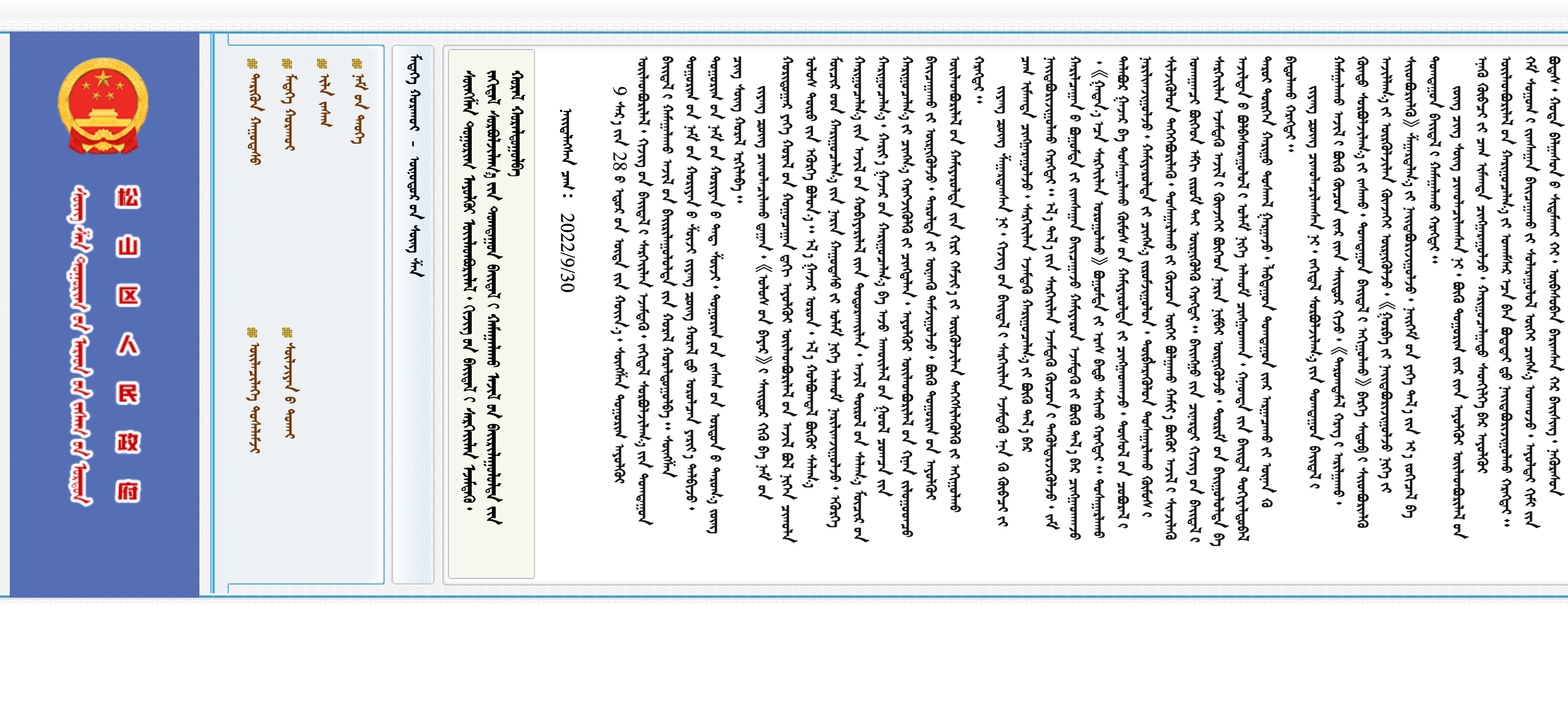 赤峰市松山区人民政府蒙古文网站