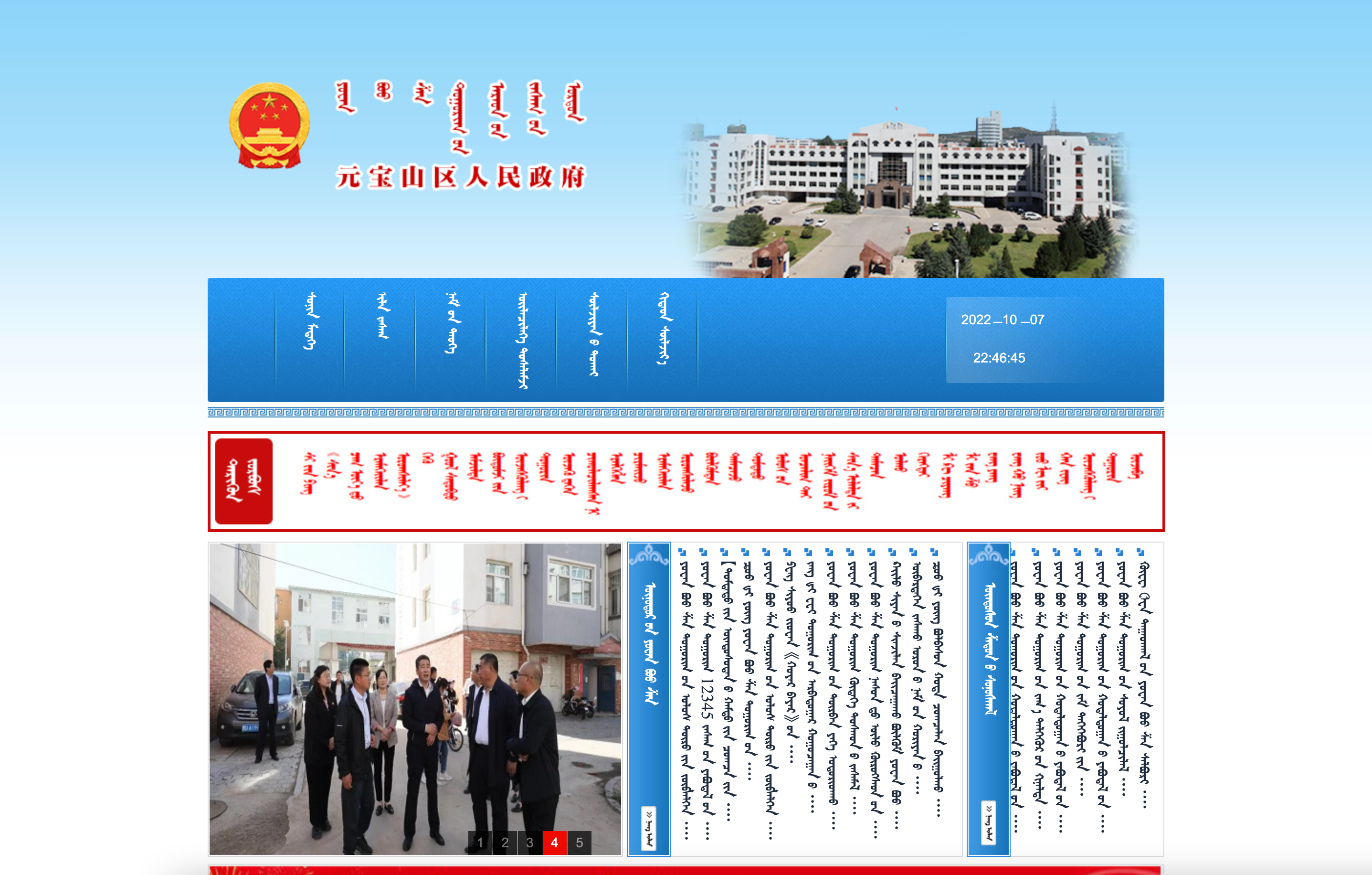 元宝山区人民政府蒙古文网站