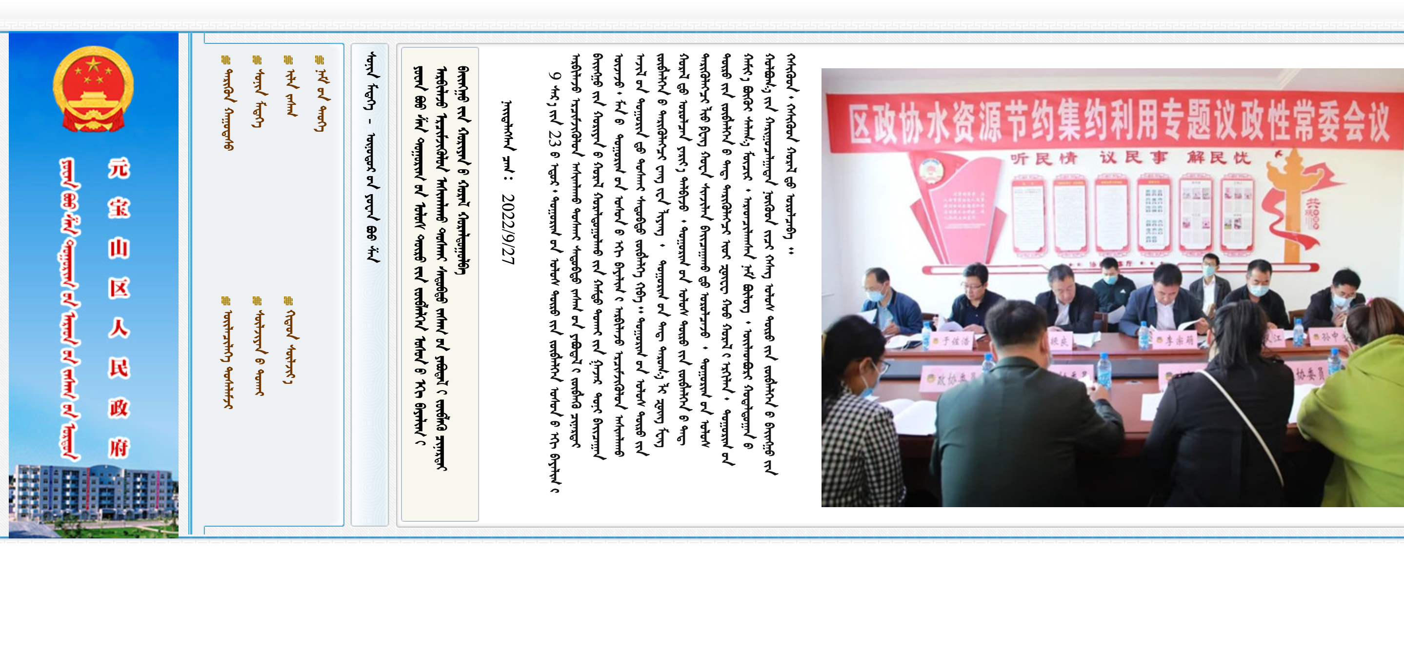 元宝山区人民政府蒙古文网站