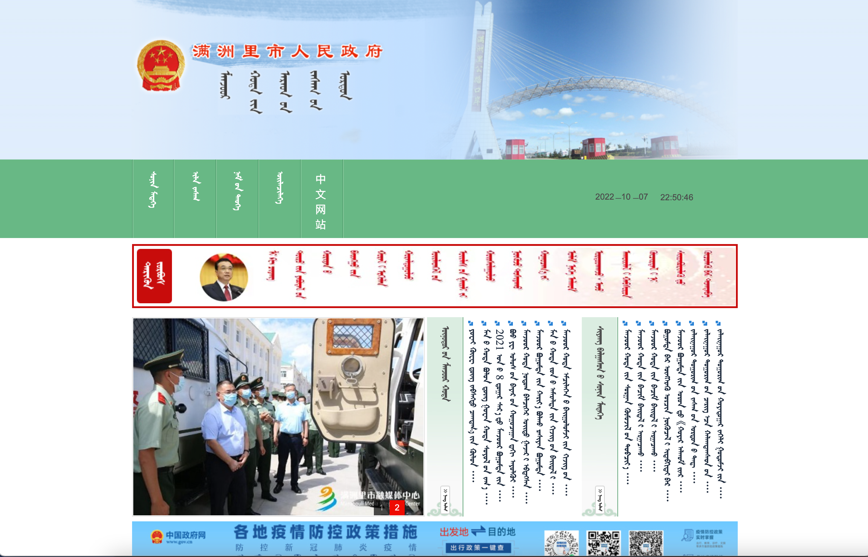 呼伦贝尔市满洲里市政府蒙古文网站