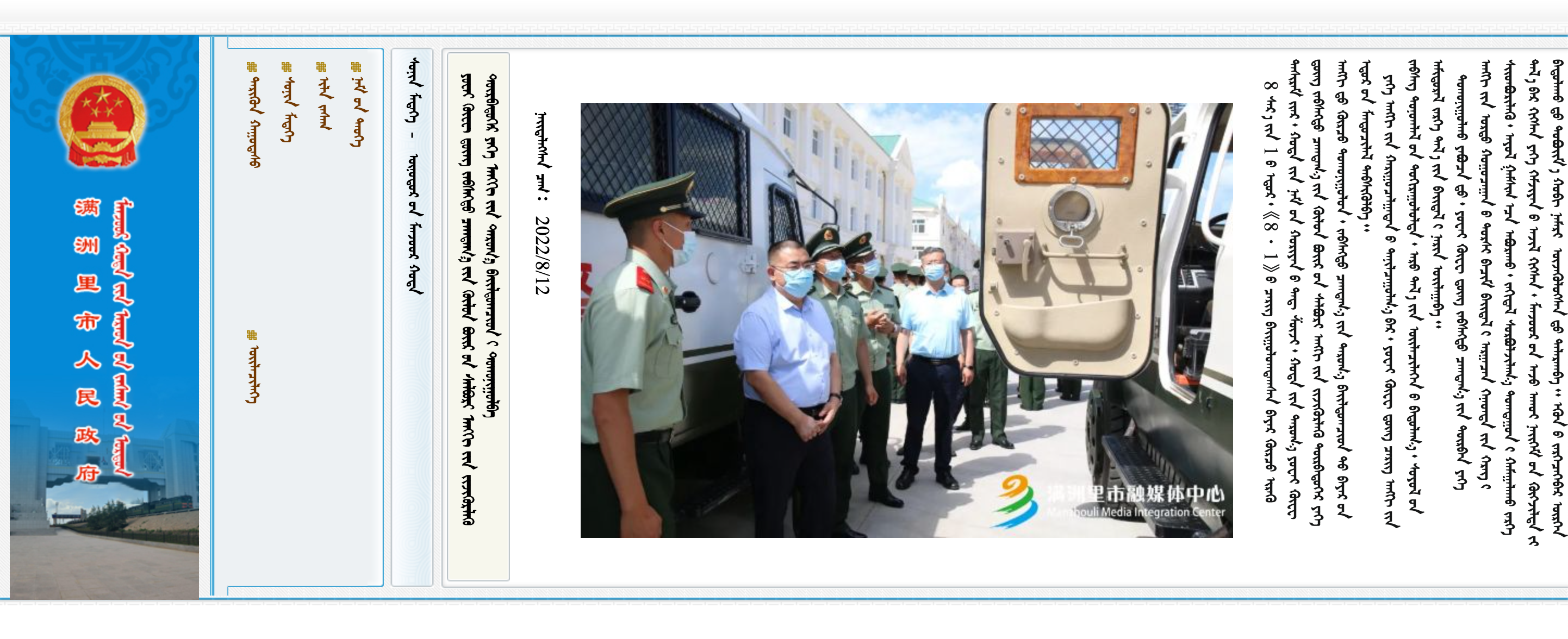 呼伦贝尔市满洲里市政府蒙古文网站