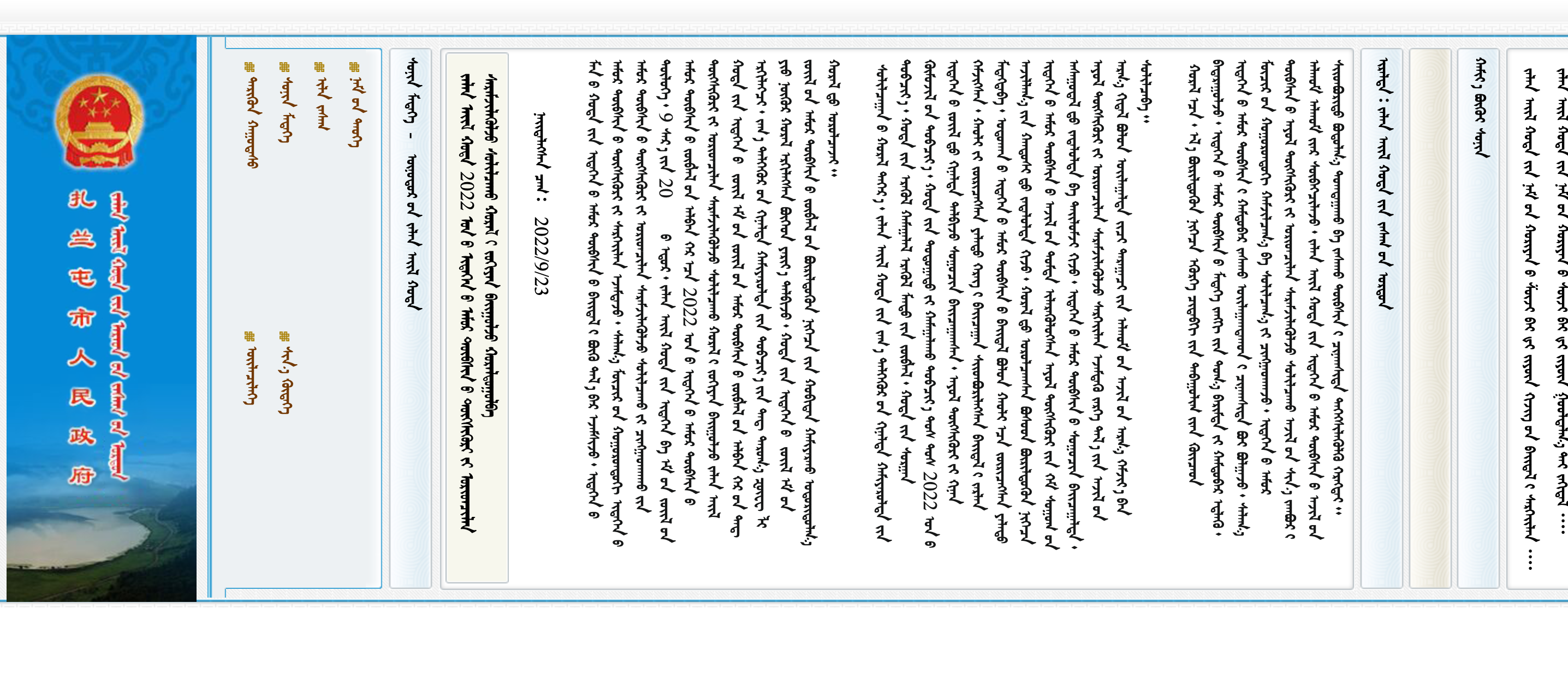 呼伦贝尔市扎兰屯市政府蒙古文网站