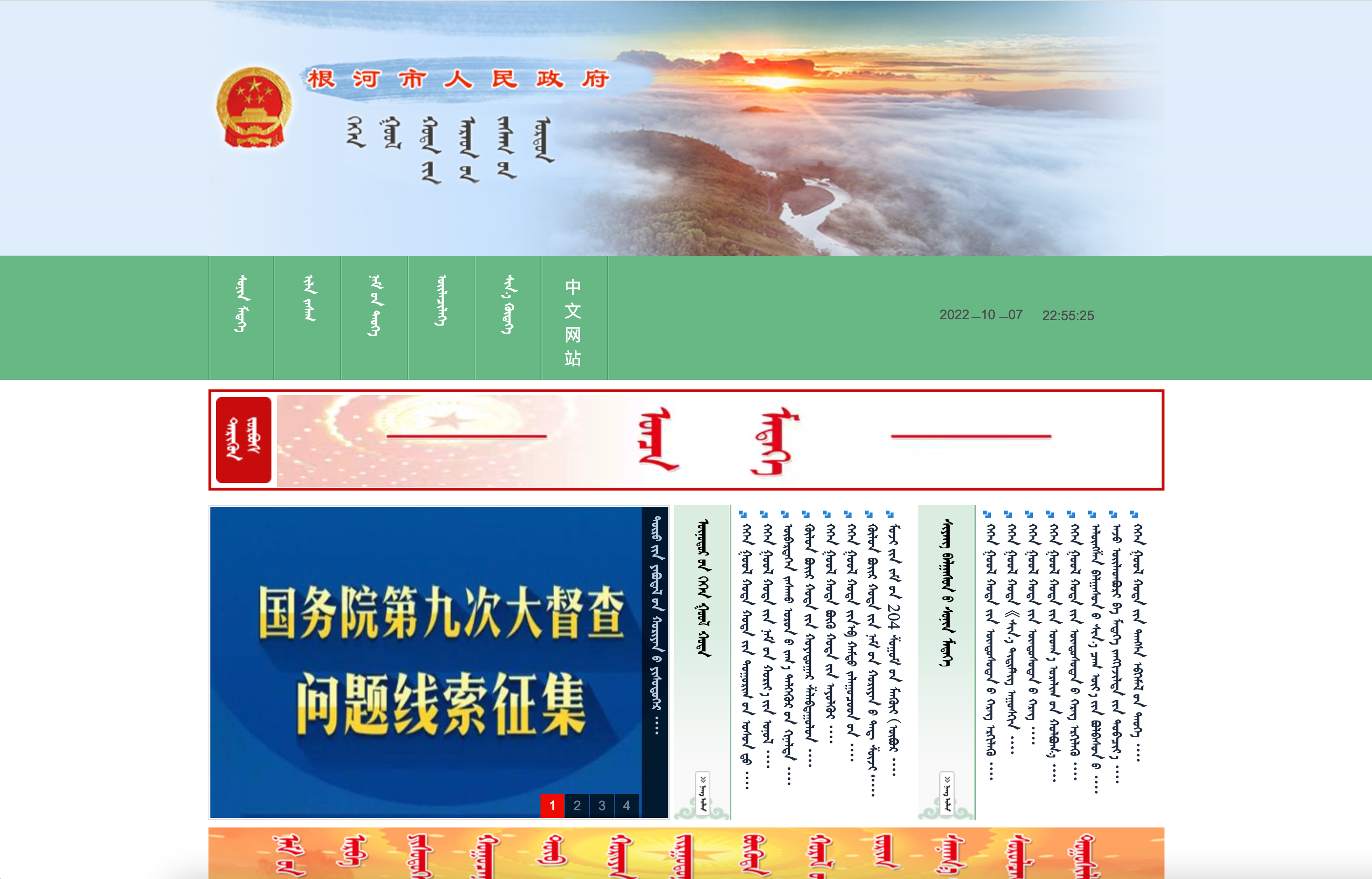 呼伦贝尔市根河市政府蒙古文网站