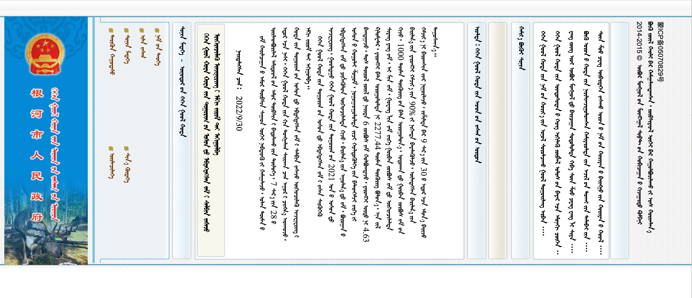 呼伦贝尔市根河市政府蒙古文网站