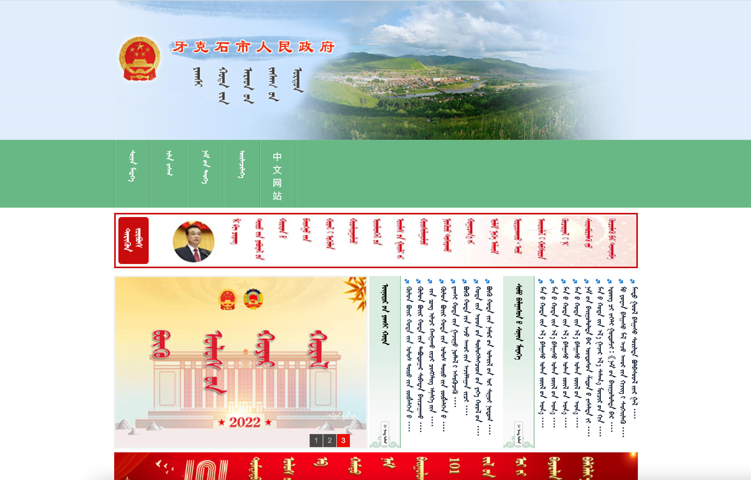 牙克石市人民政府蒙古文网站