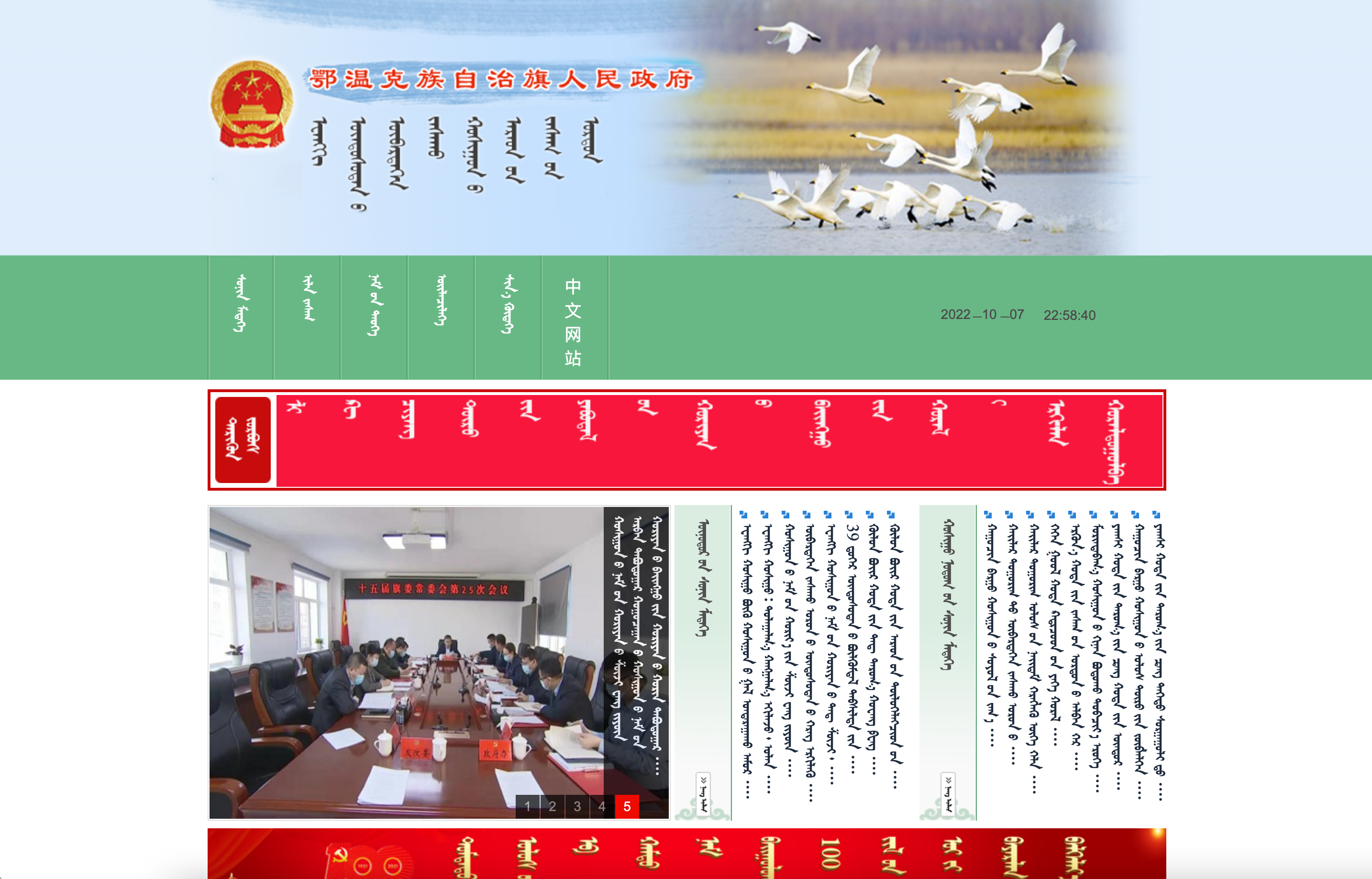 呼伦贝尔市鄂温克族自治旗蒙古文网站