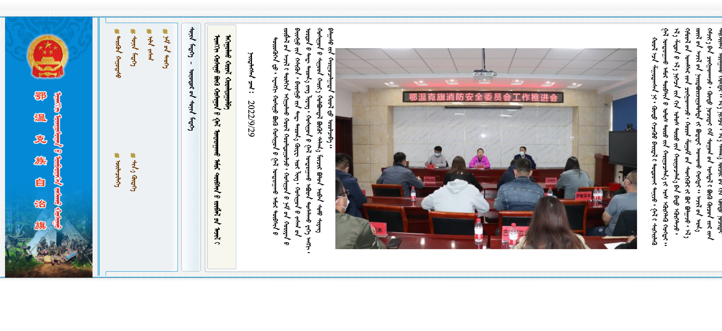 呼伦贝尔市鄂温克族自治旗蒙古文网站