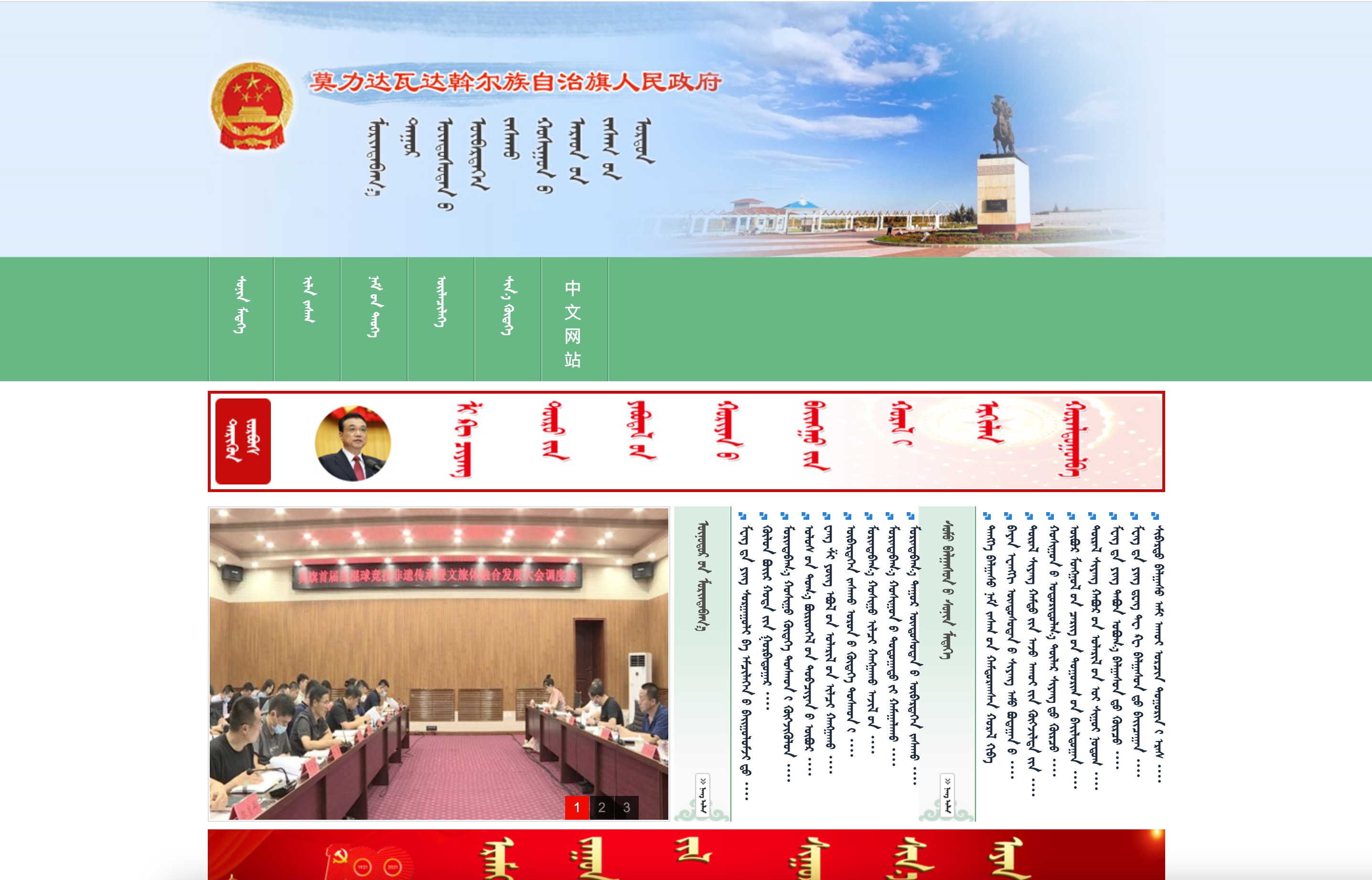 莫力达瓦达斡尔族自治旗人民政府蒙古文网站