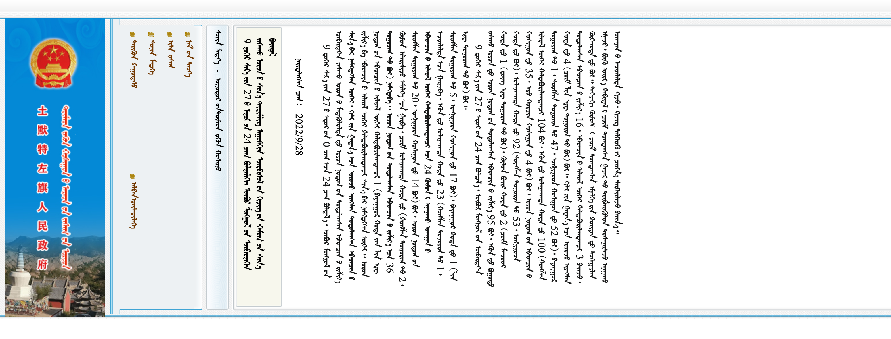 土默特左旗人民政府官方网站