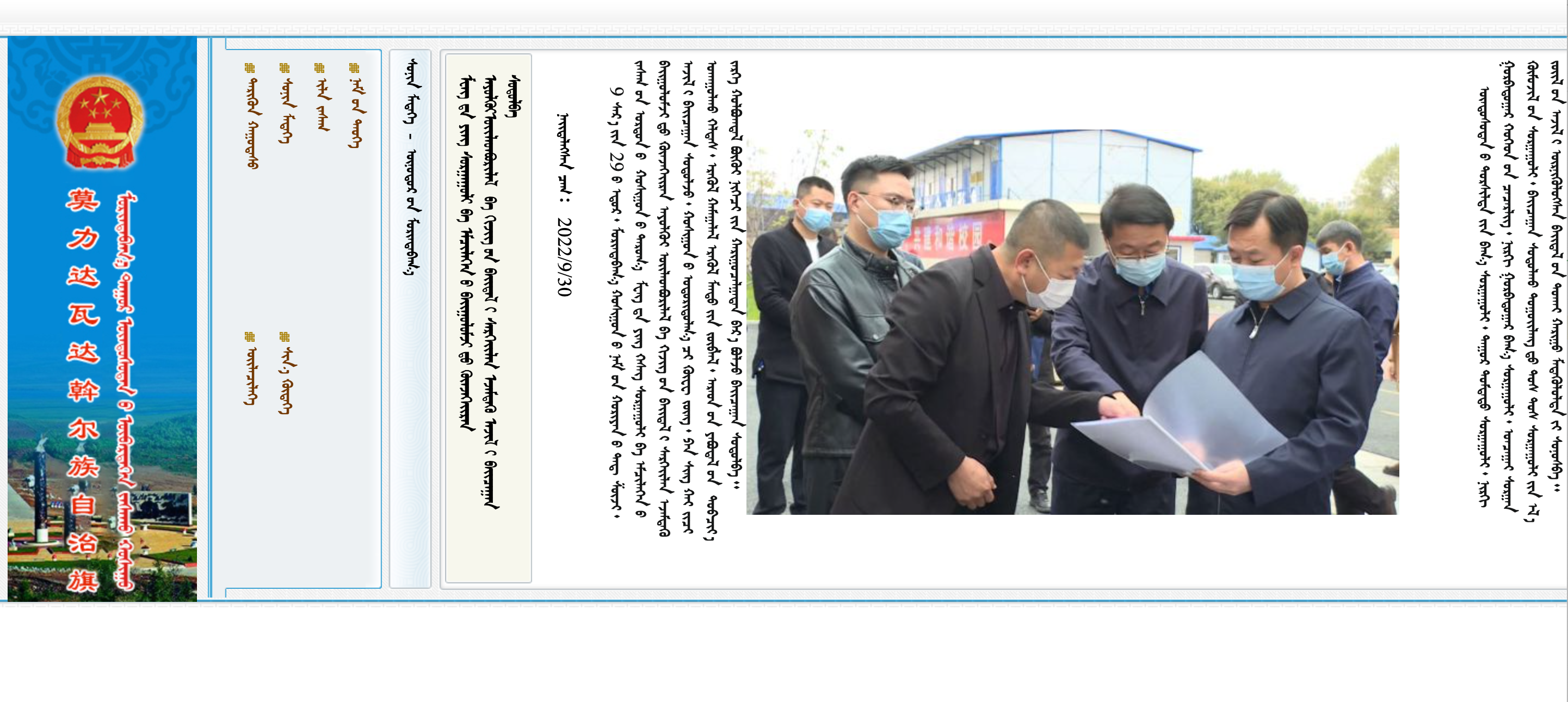 莫力达瓦达斡尔族自治旗人民政府蒙古文网站