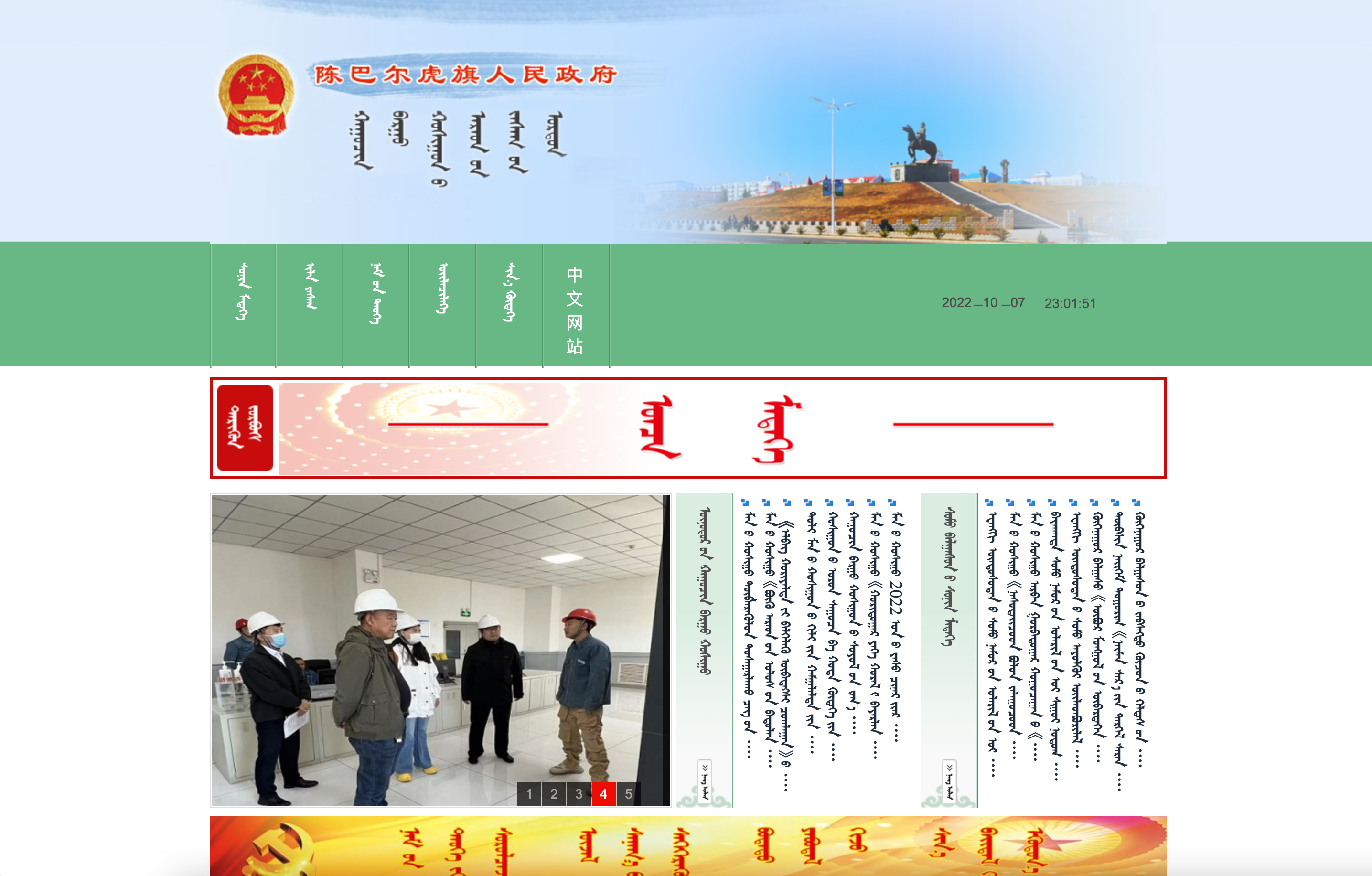 呼伦贝尔市陈巴尔虎旗政府蒙古文网站