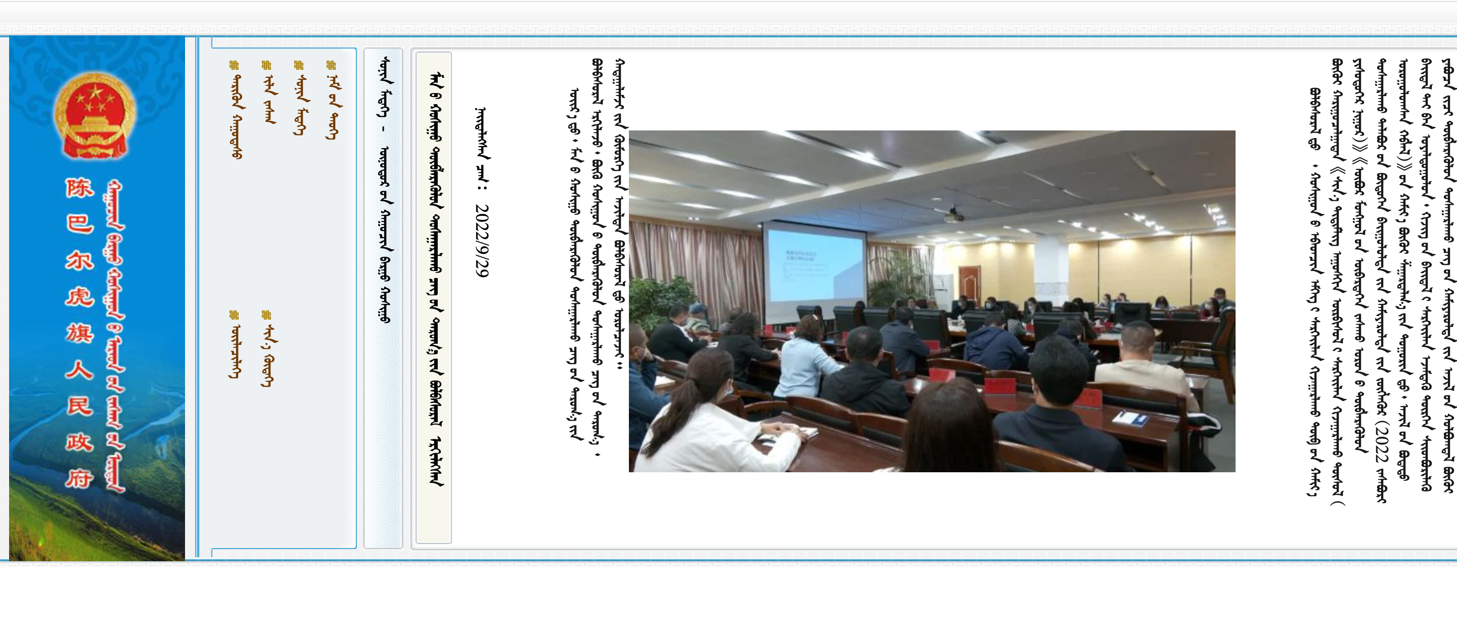呼伦贝尔市陈巴尔虎旗政府蒙古文网站