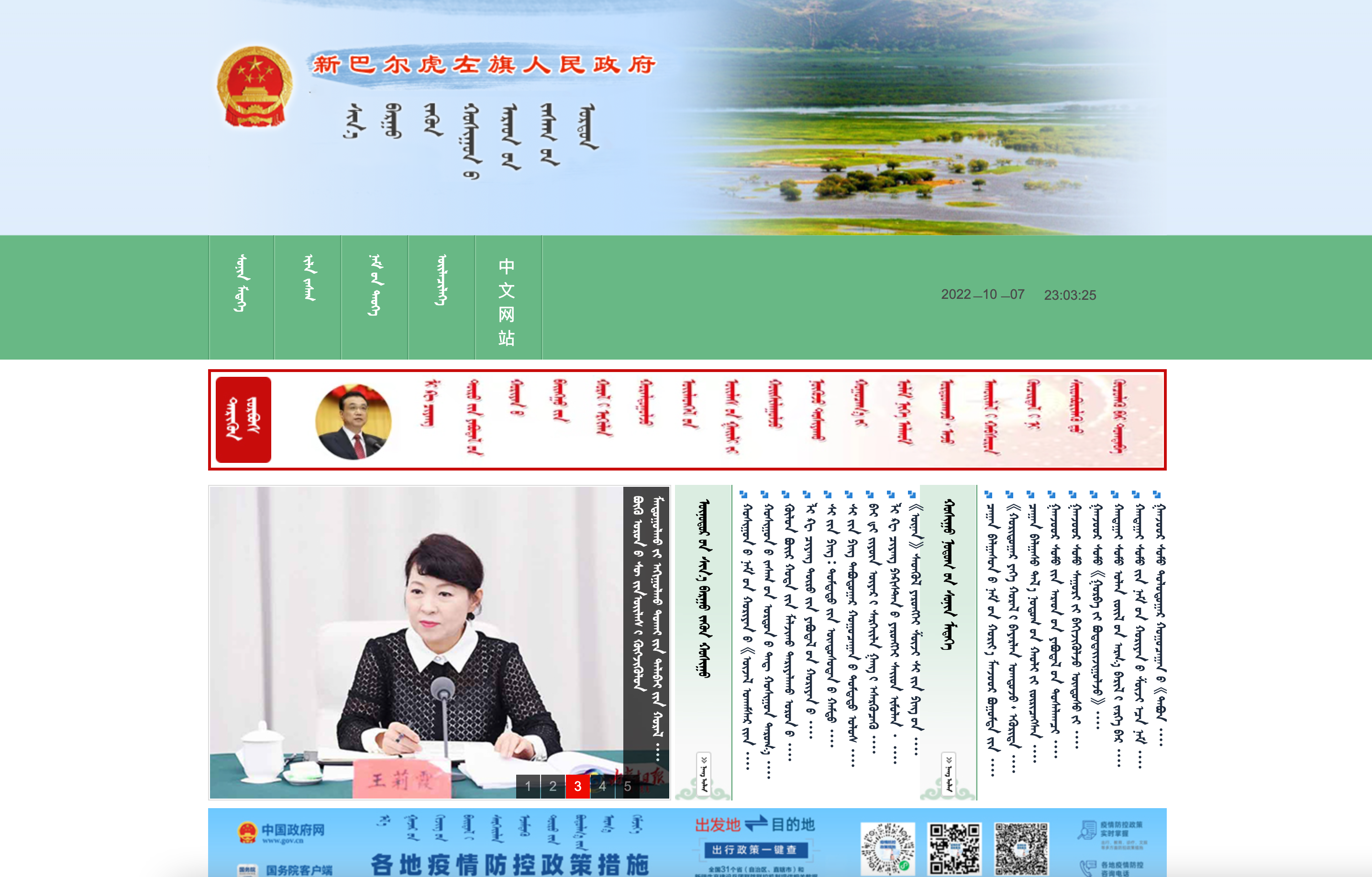 呼伦贝尔市新巴尔虎左旗政府蒙古文网站