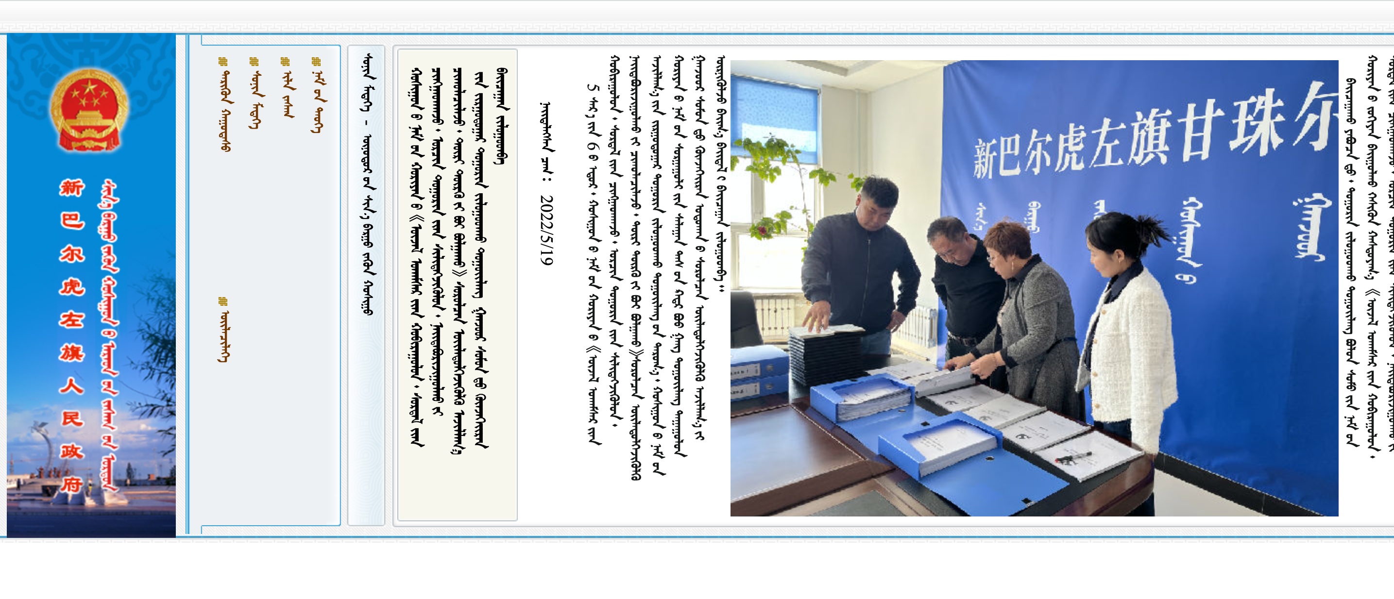 呼伦贝尔市新巴尔虎左旗政府蒙古文网站