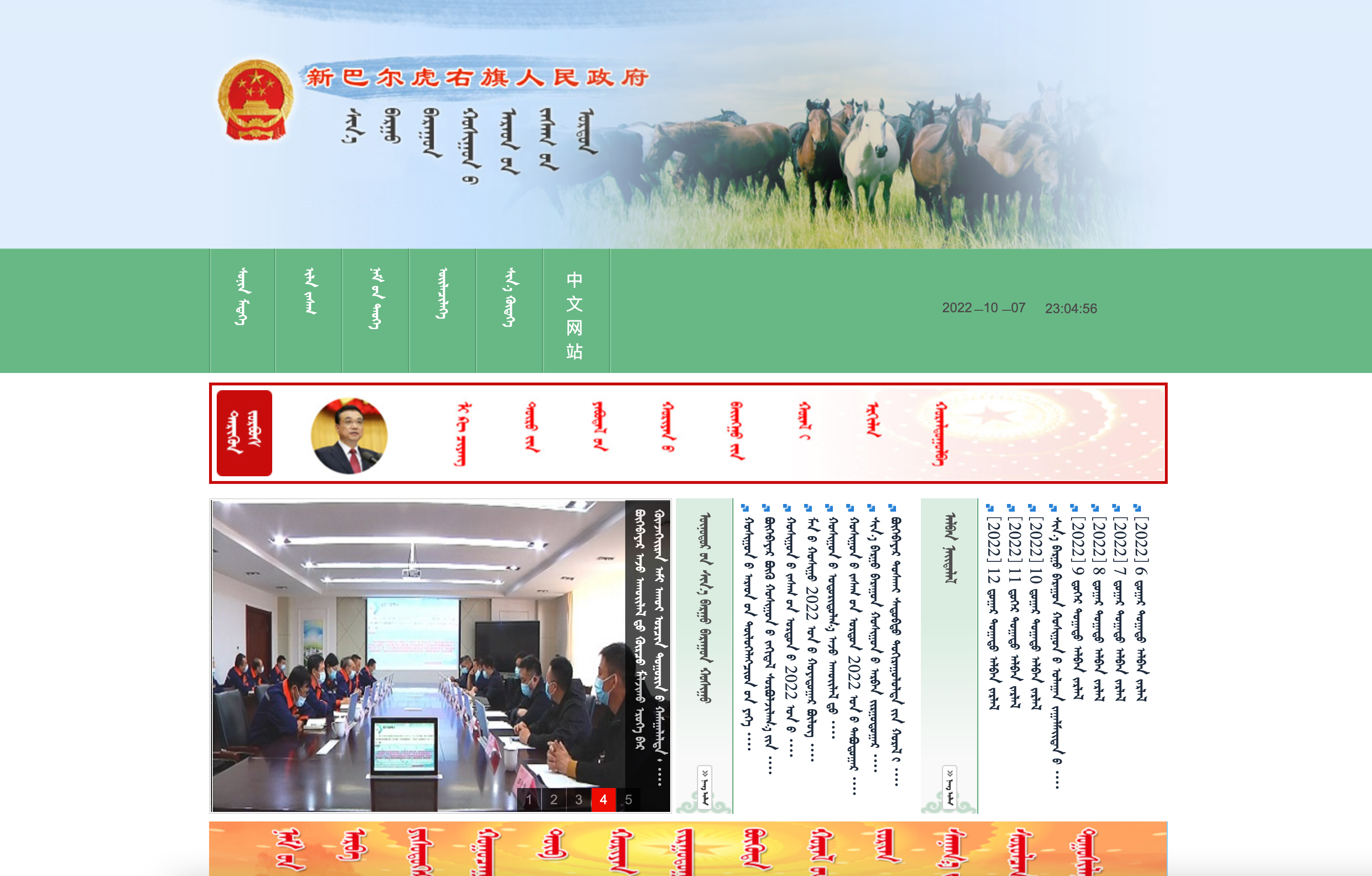 呼伦贝尔市新巴尔虎右旗政府蒙古文网站