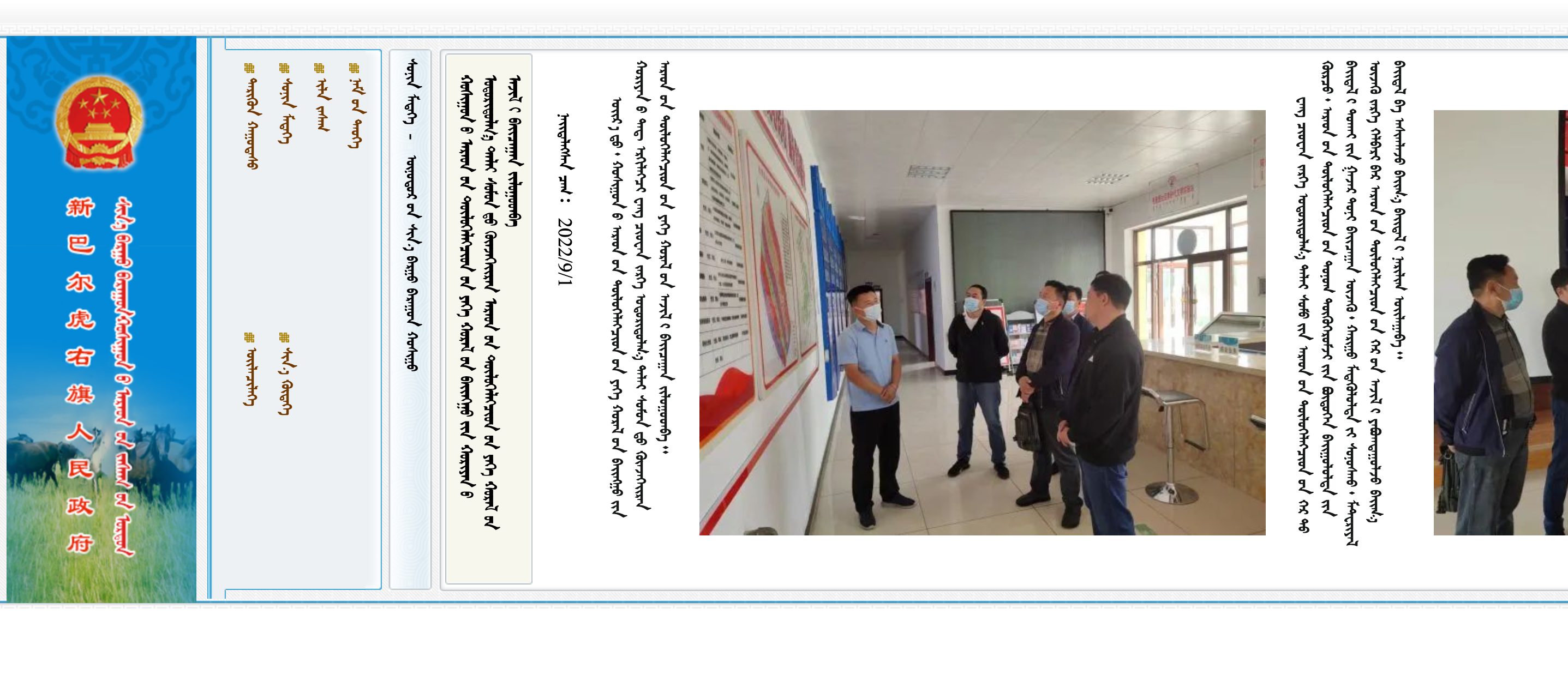 呼伦贝尔市新巴尔虎右旗政府蒙古文网站
