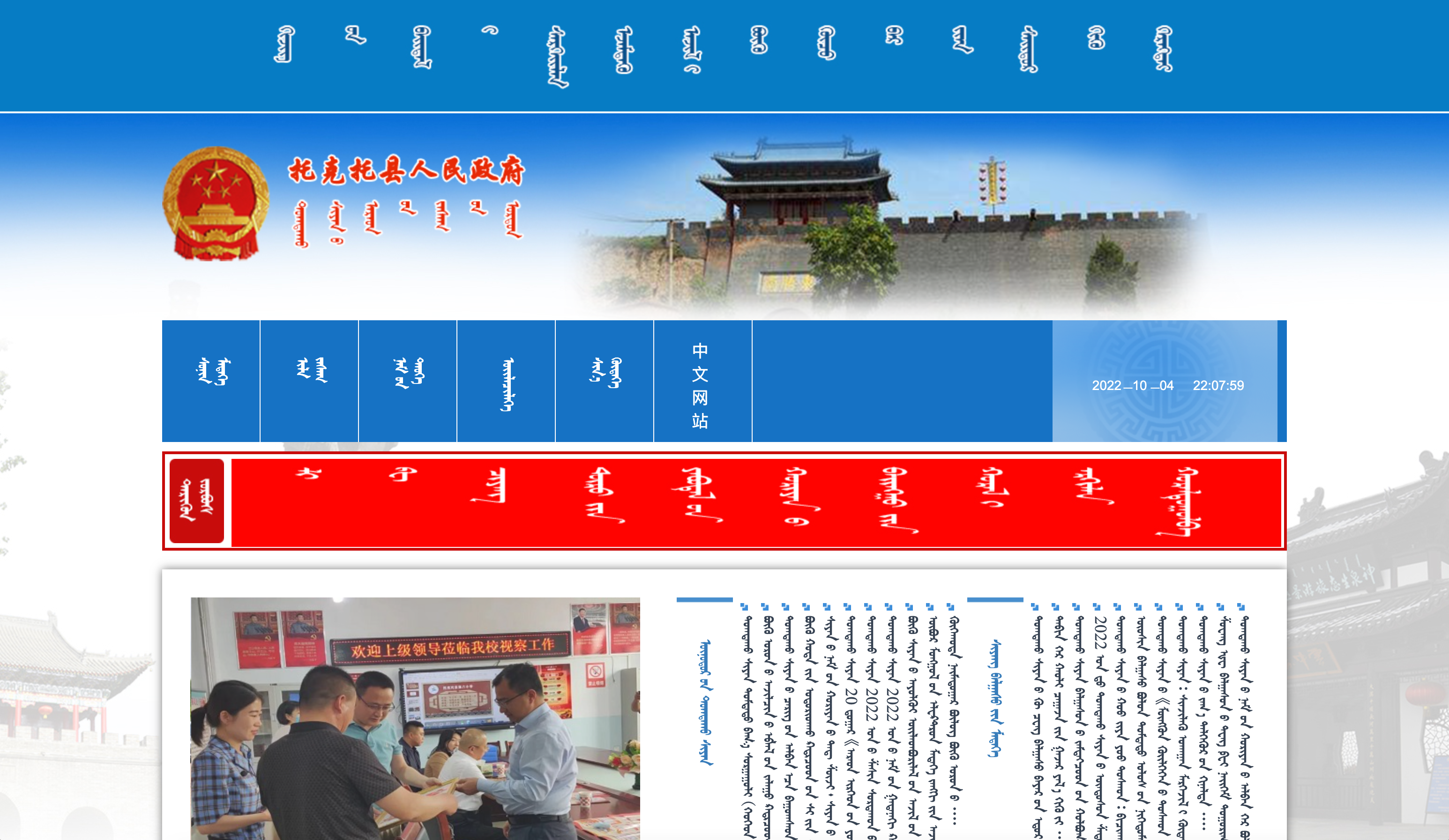 托克托县人民政府蒙古文网