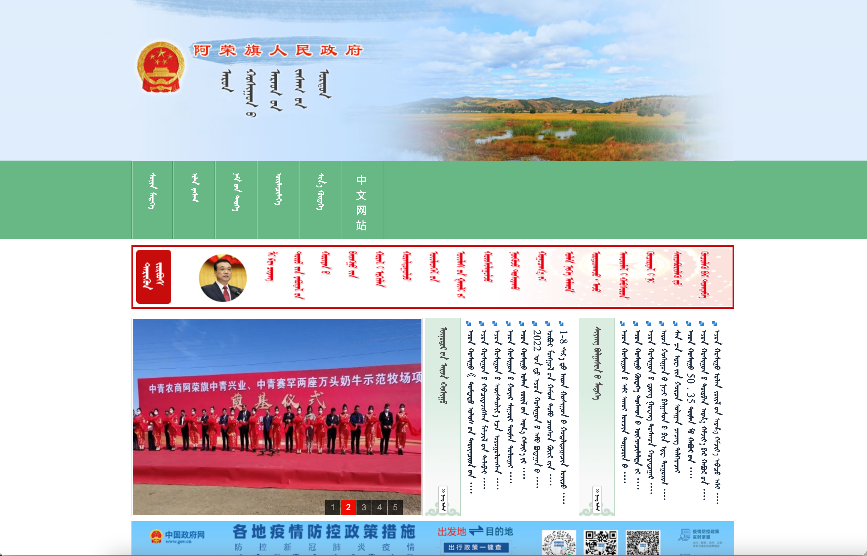 呼伦贝尔市阿荣旗政府蒙古文网站