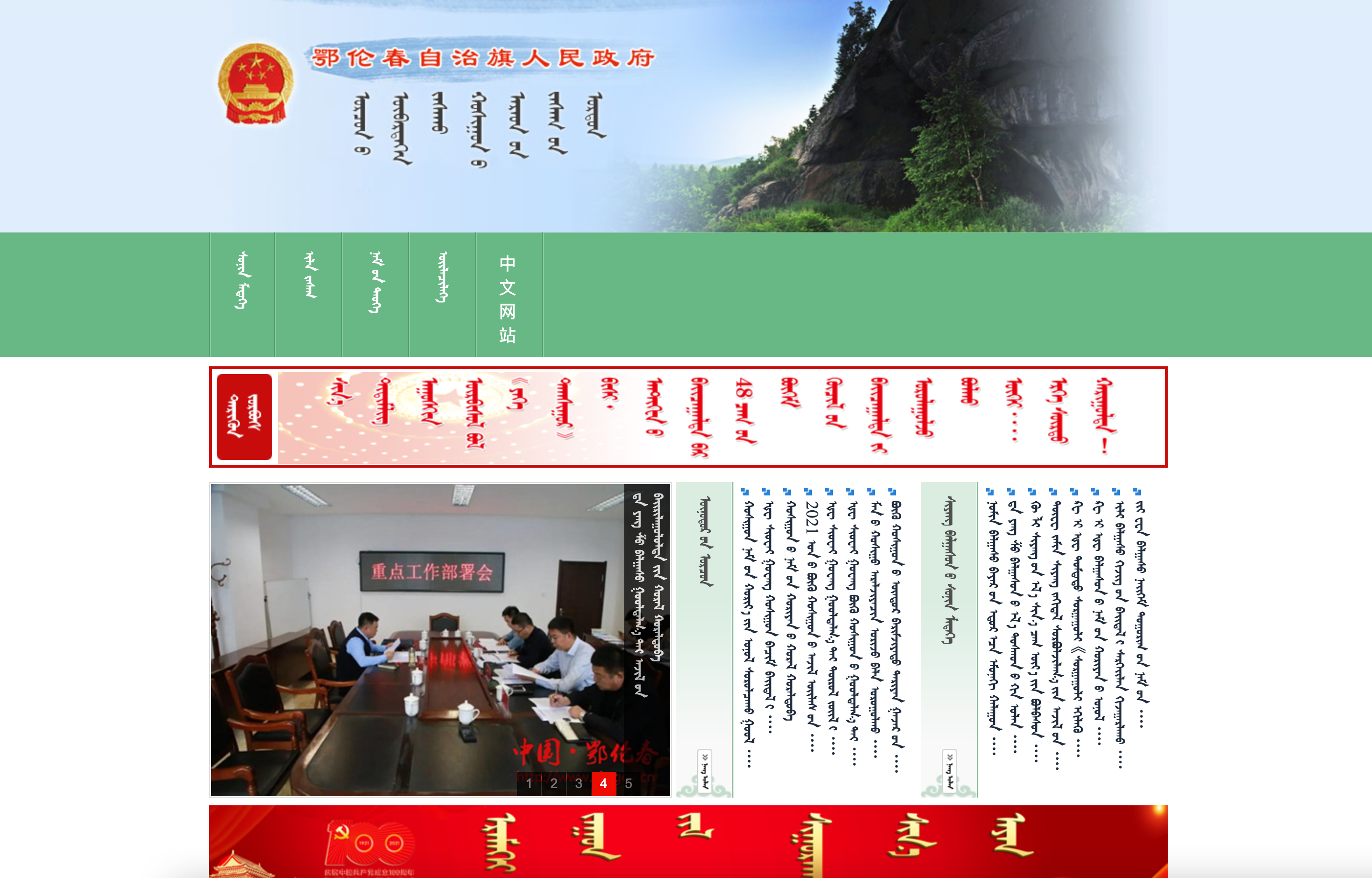 呼伦贝尔市鄂伦春自治旗政府蒙古文网站