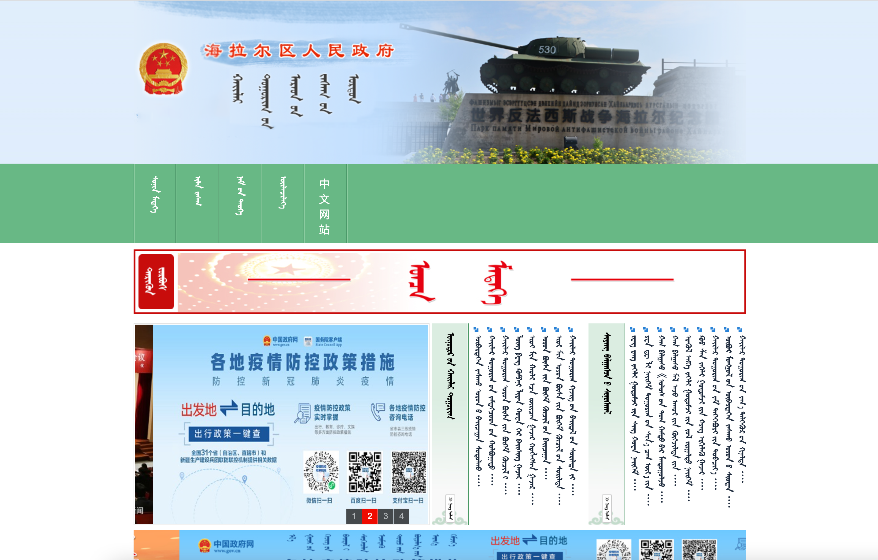 海拉尔区人民政府蒙古文网站