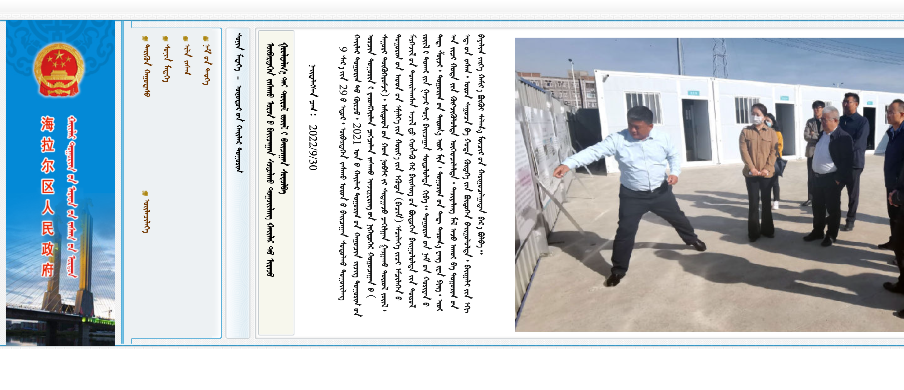 海拉尔区人民政府蒙古文网站