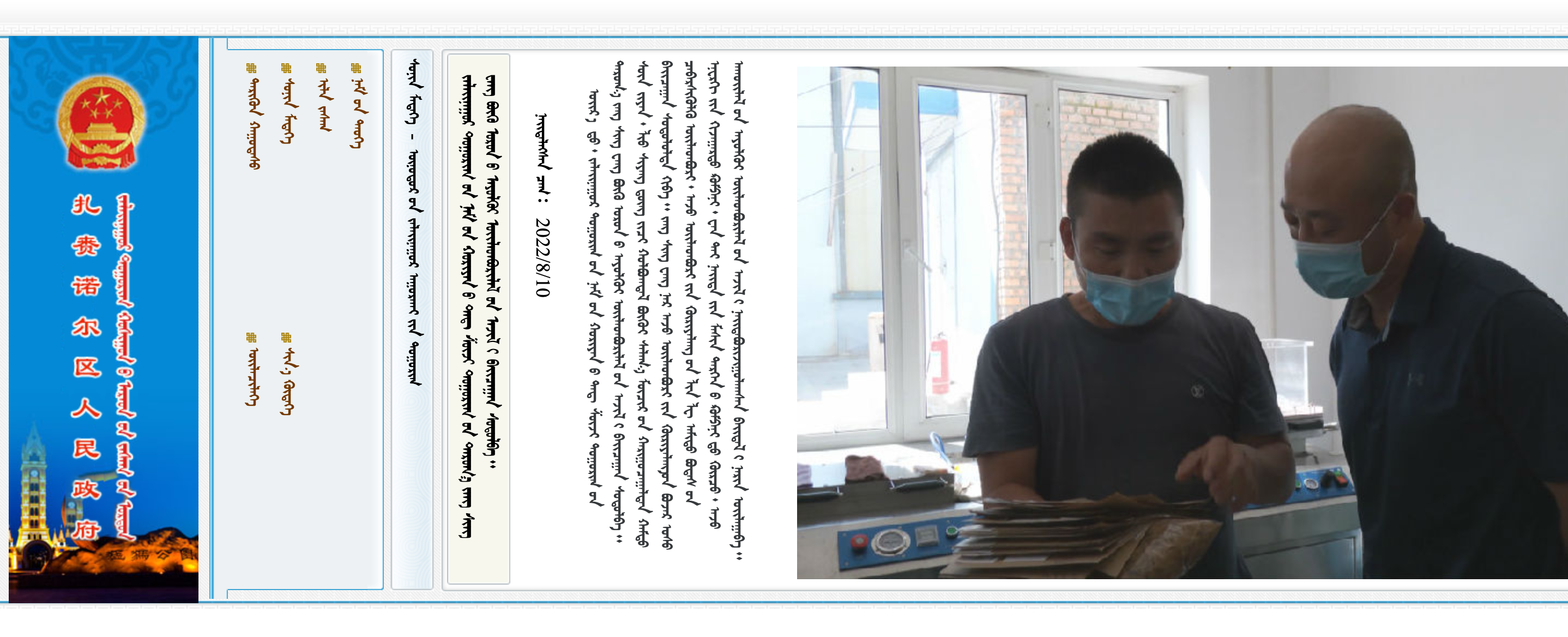 呼伦贝尔市扎赉诺尔矿区政府门蒙古文网站