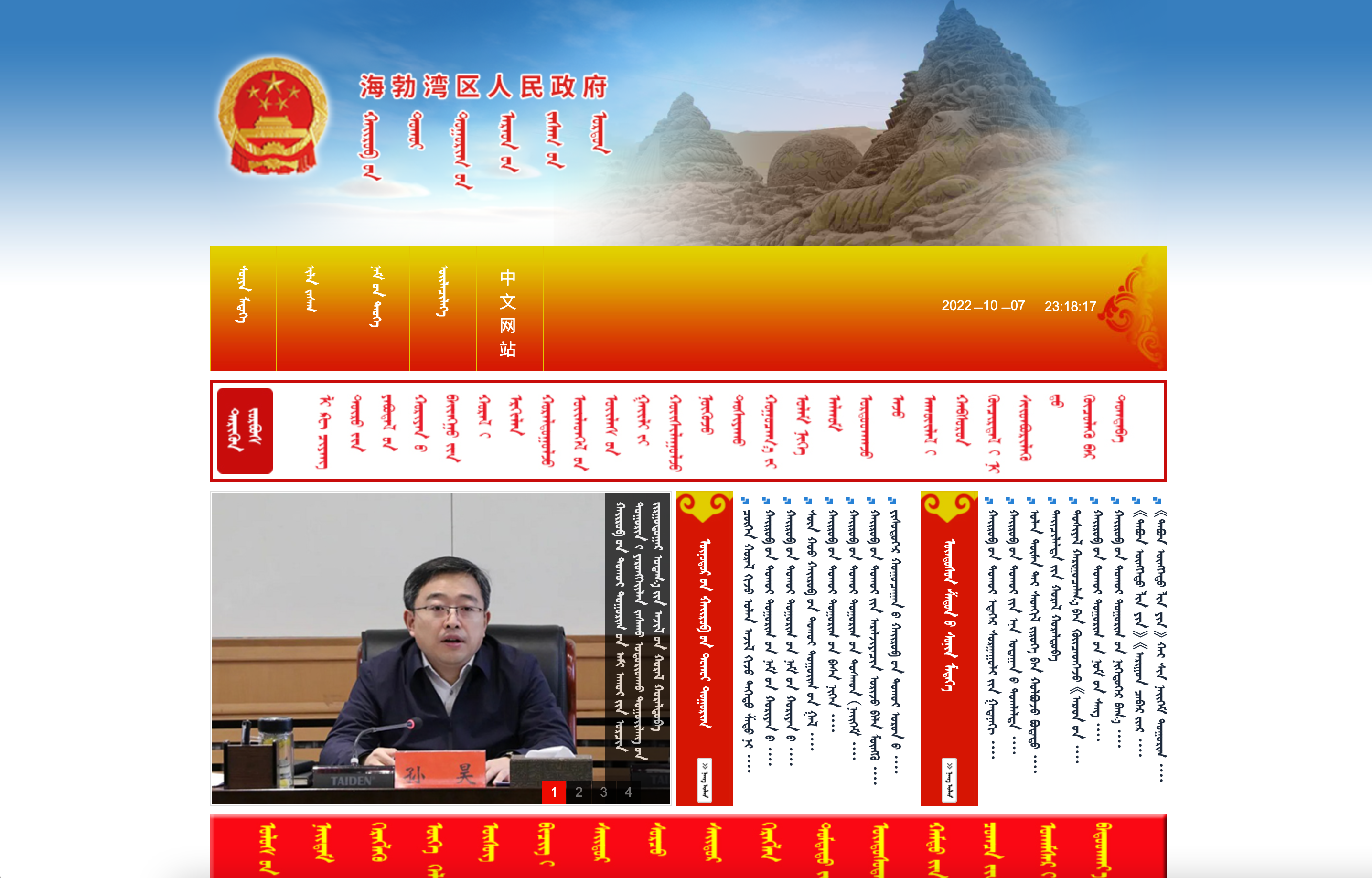 乌海市海勃湾区人民政府蒙古文网站