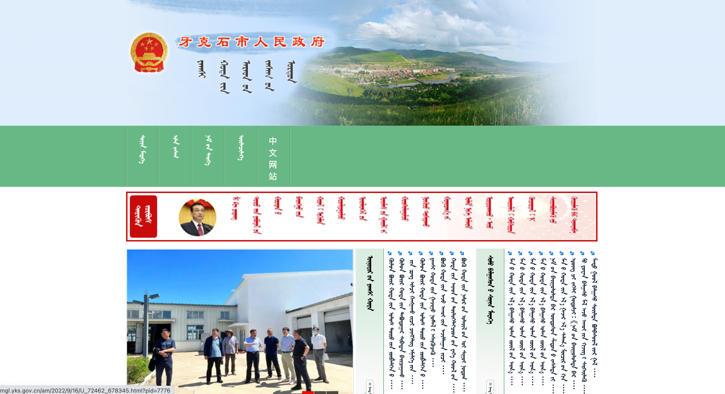 牙克石市人民政府蒙古文政务网站