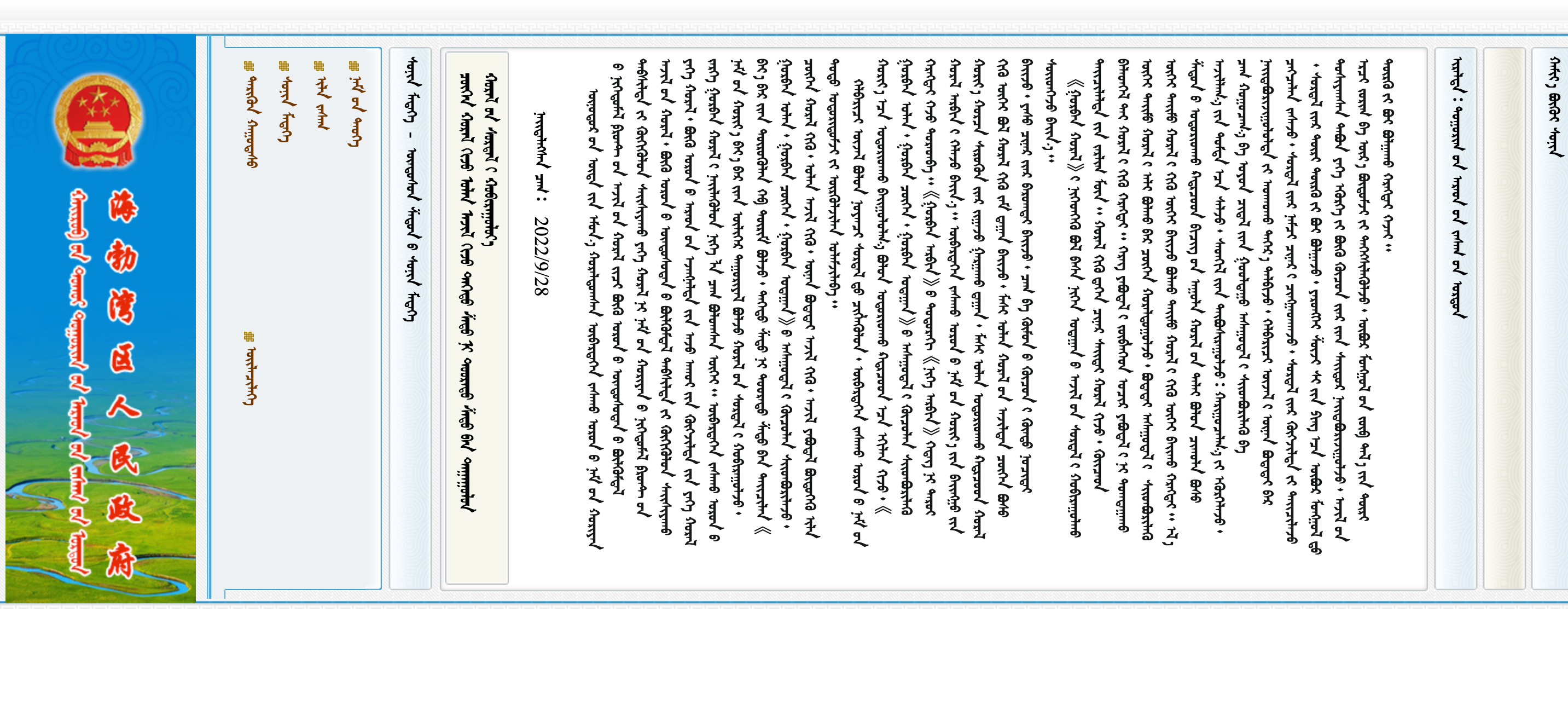 乌海市海勃湾区人民政府蒙古文网站