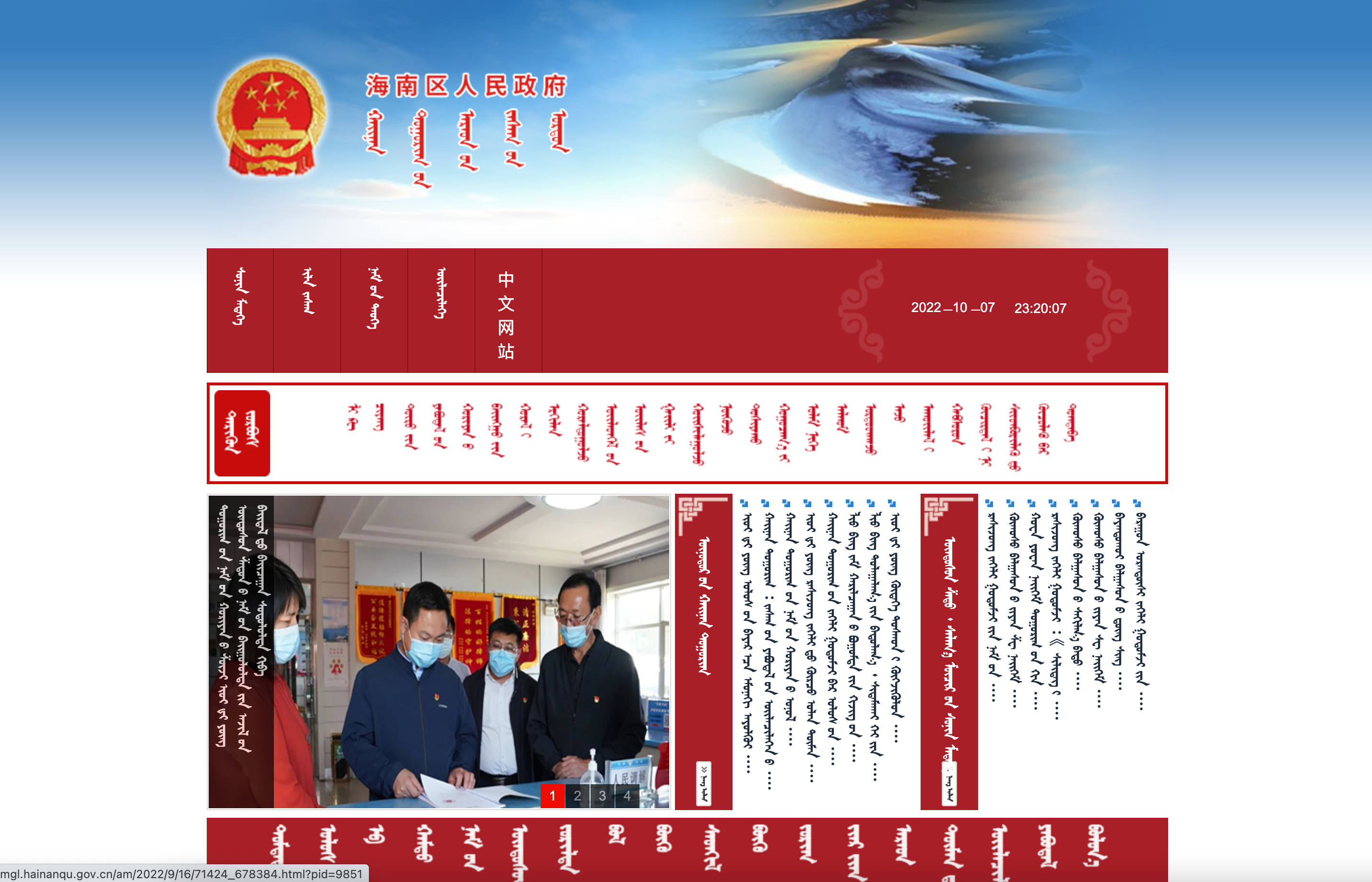 乌海市海南区人民政府蒙古文网站