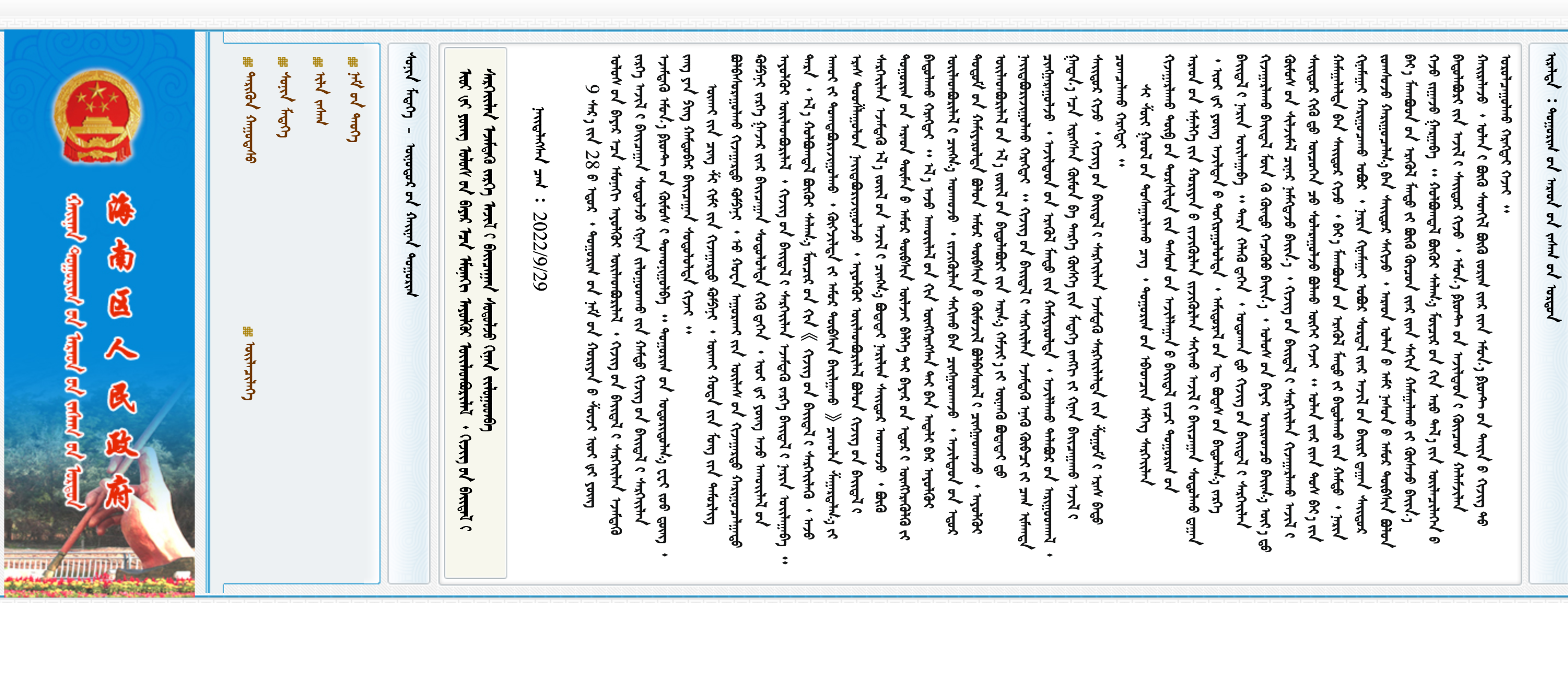 乌海市海南区人民政府蒙古文网站