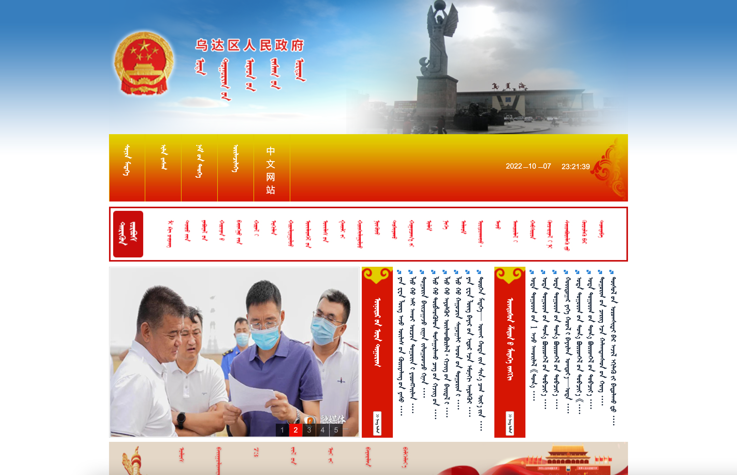 乌海市乌达区人民政府蒙古文网站