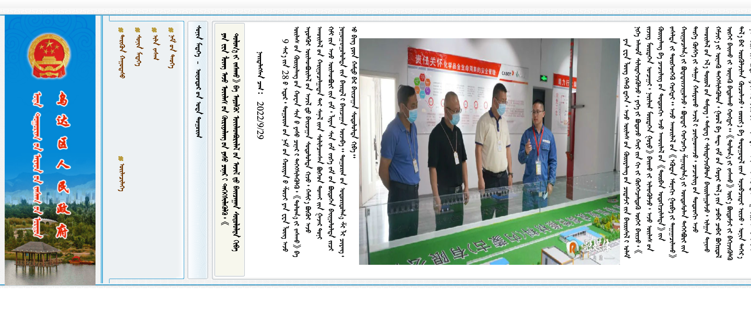 乌海市乌达区人民政府蒙古文网站