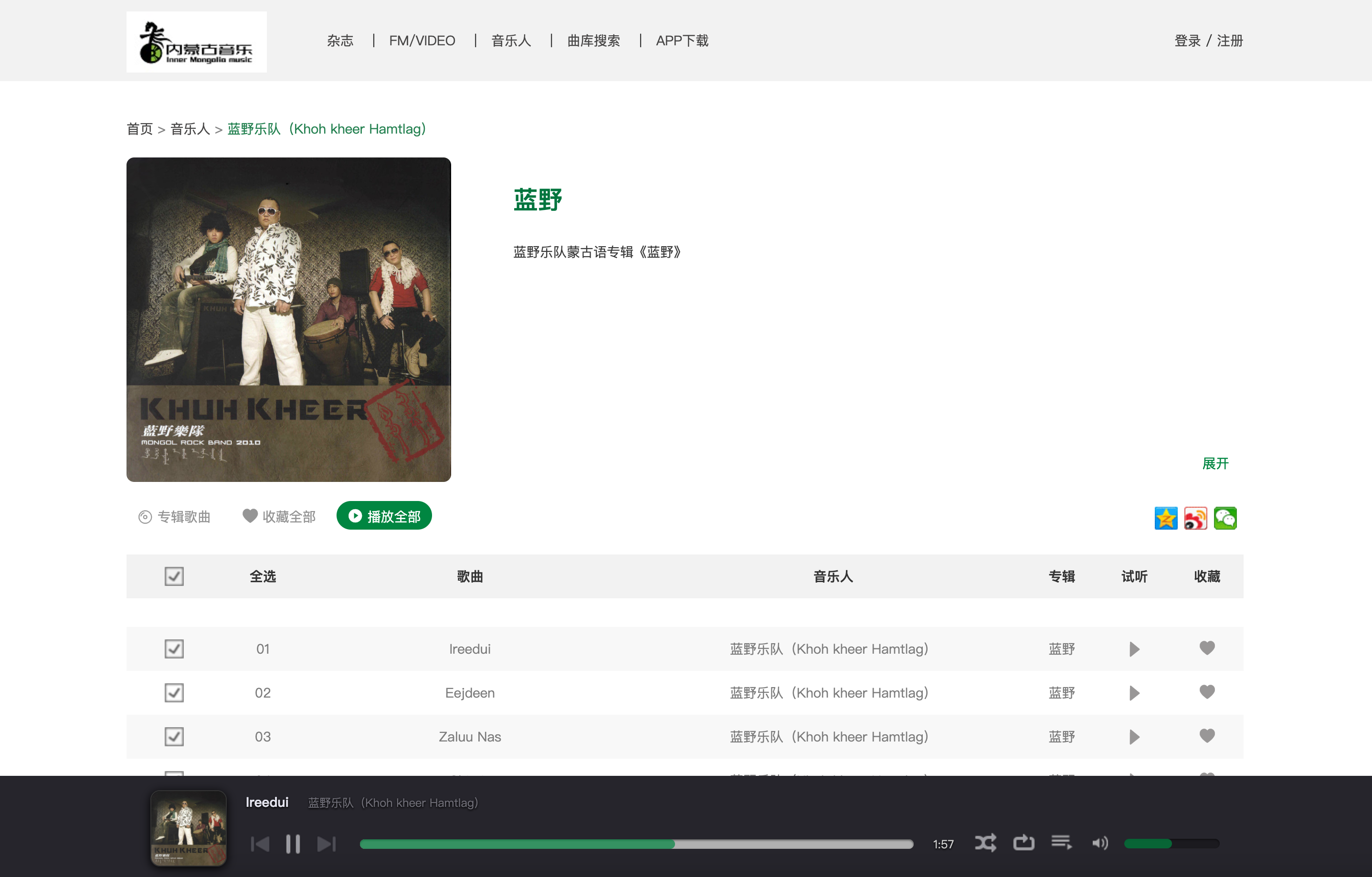 内蒙古音乐网-蒙古文音乐网