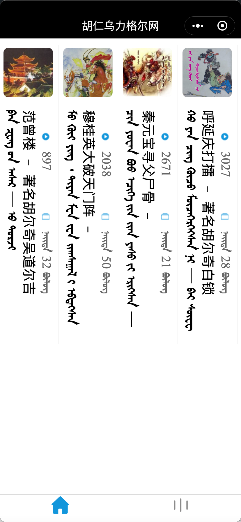 胡仁乌力格尔网微信小程序